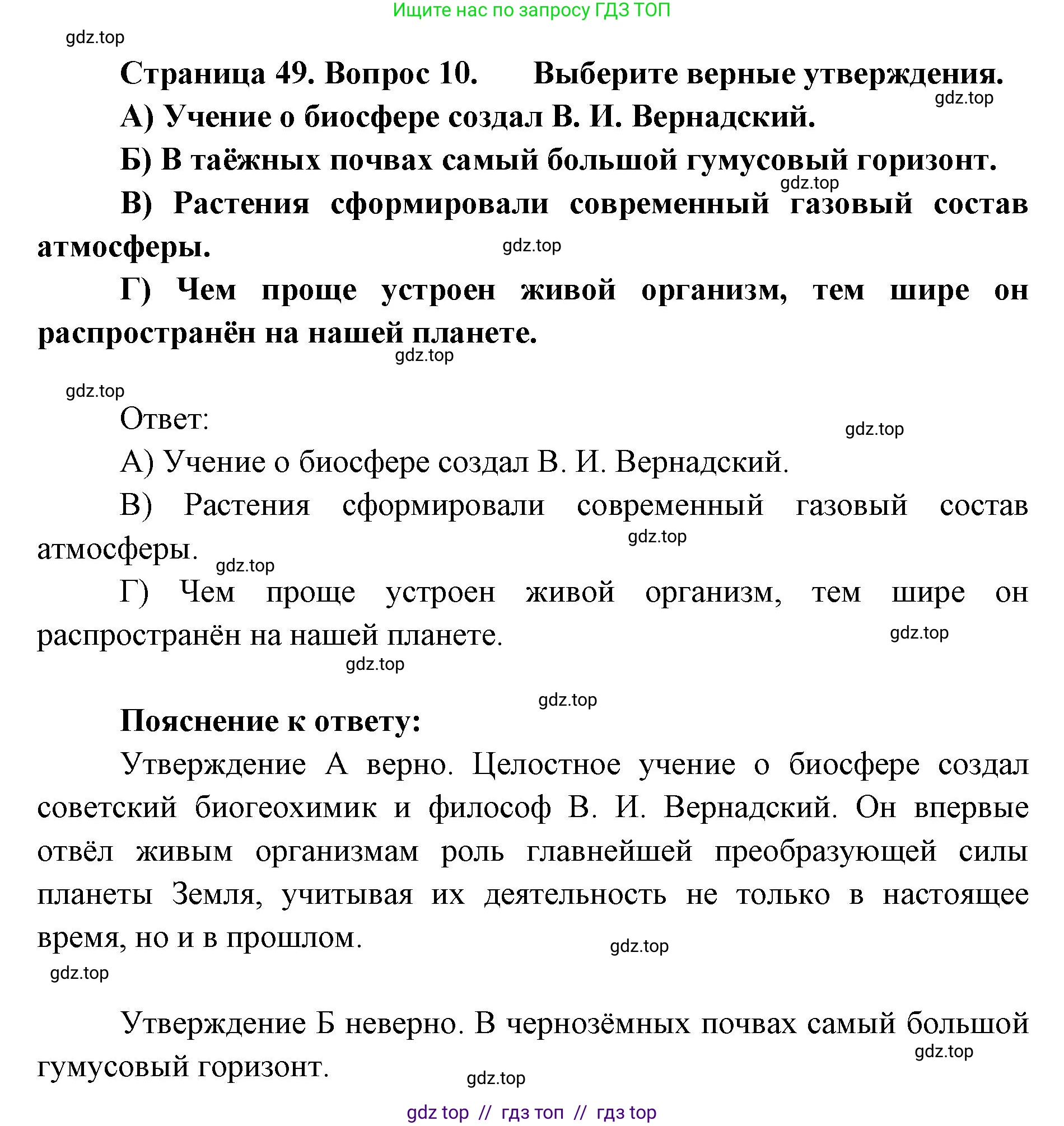География, 5-6 класс Проверочные работы, авторы: Бондарева Мария Владимировна, Шидловский Игорь Михайлович, издательство Просвещение, Москва, 2023, жёлтого цвета, страница 49, номер 10, Решение 2
