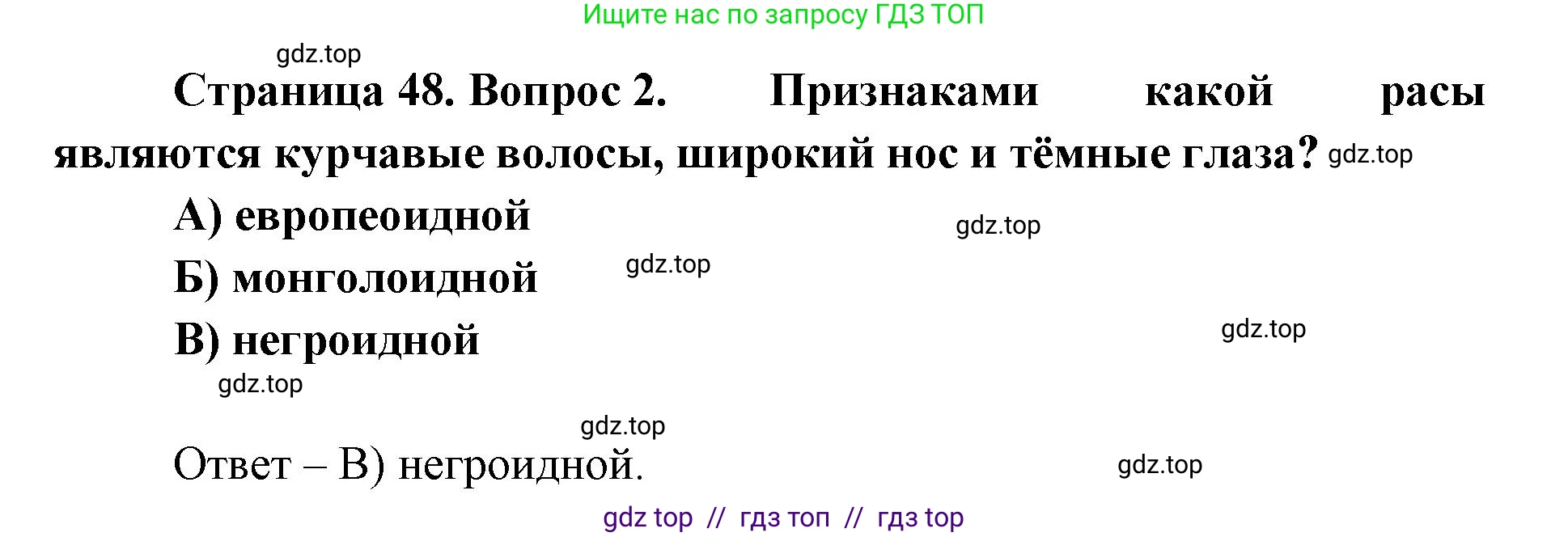 География, 5-6 класс Проверочные работы, авторы: Бондарева Мария Владимировна, Шидловский Игорь Михайлович, издательство Просвещение, Москва, 2023, жёлтого цвета, страница 48, номер 2, Решение 2