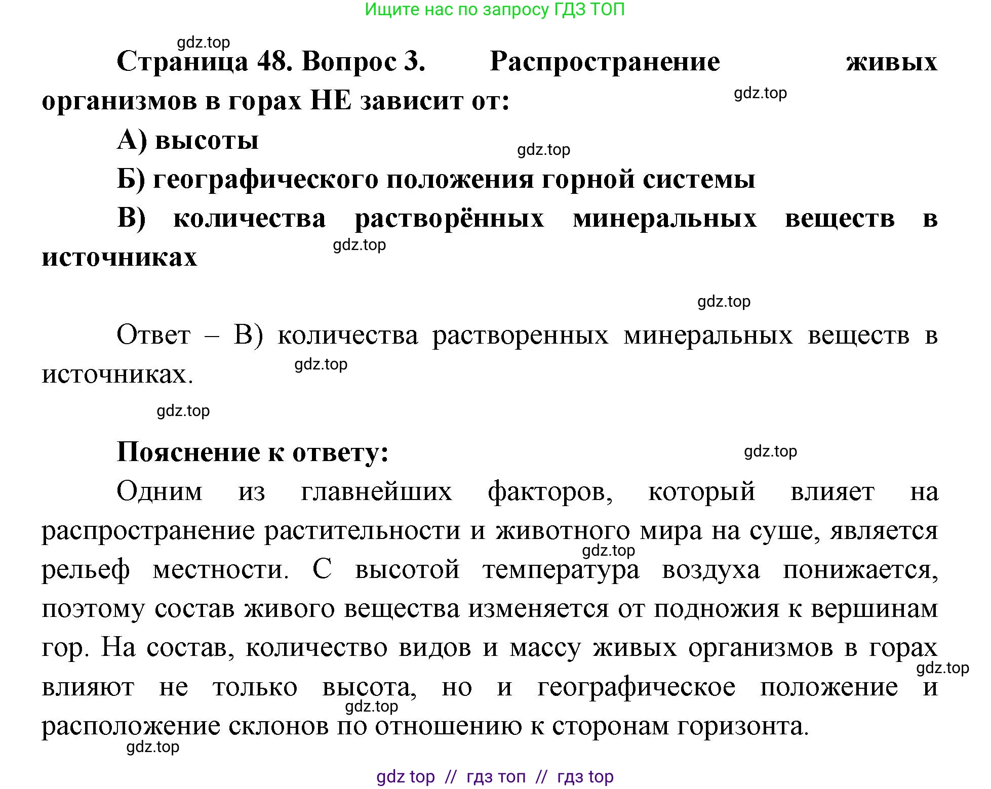 География, 5-6 класс Проверочные работы, авторы: Бондарева Мария Владимировна, Шидловский Игорь Михайлович, издательство Просвещение, Москва, 2023, жёлтого цвета, страница 48, номер 3, Решение 2
