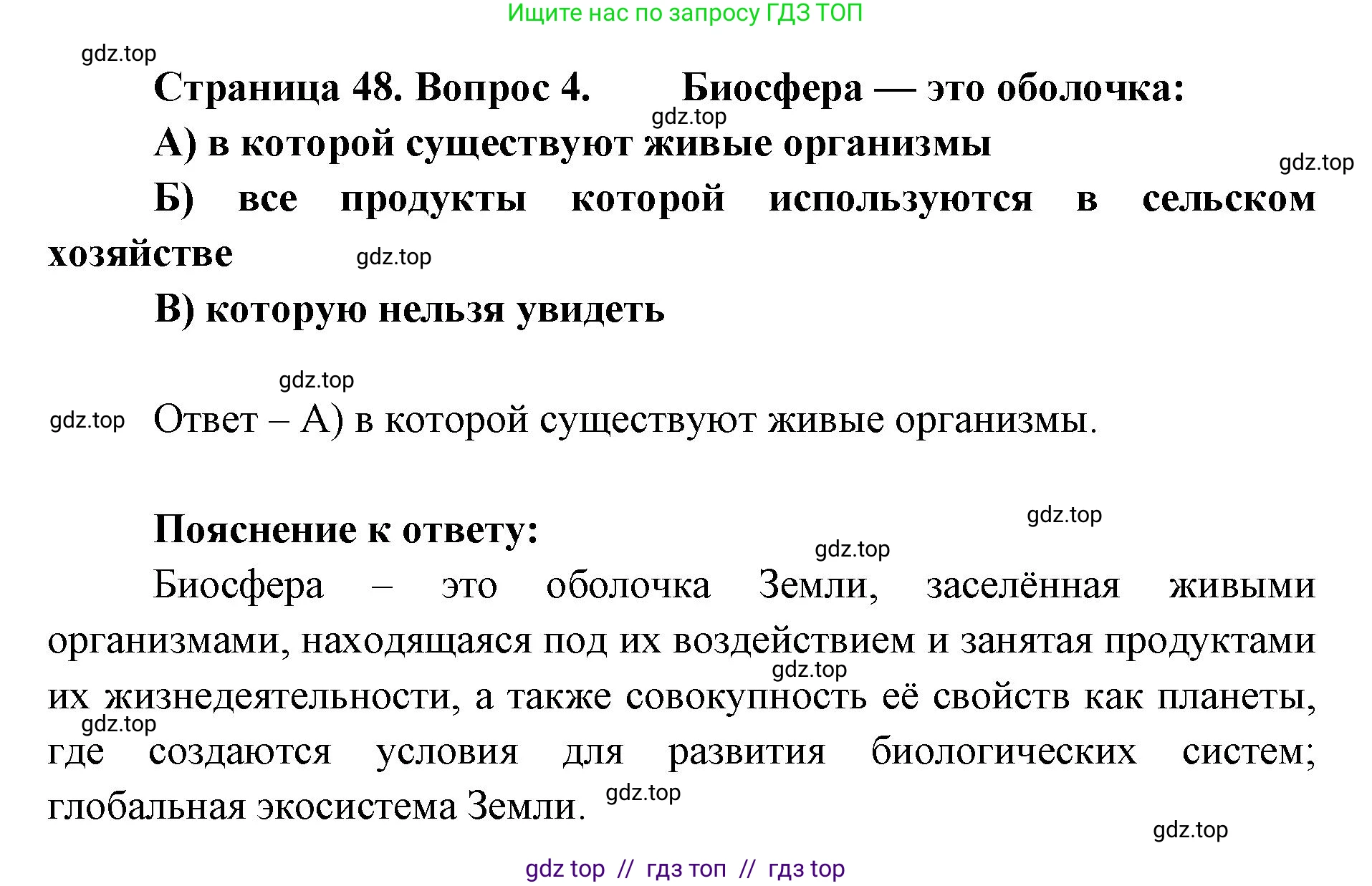 География, 5-6 класс Проверочные работы, авторы: Бондарева Мария Владимировна, Шидловский Игорь Михайлович, издательство Просвещение, Москва, 2023, жёлтого цвета, страница 48, номер 4, Решение 2