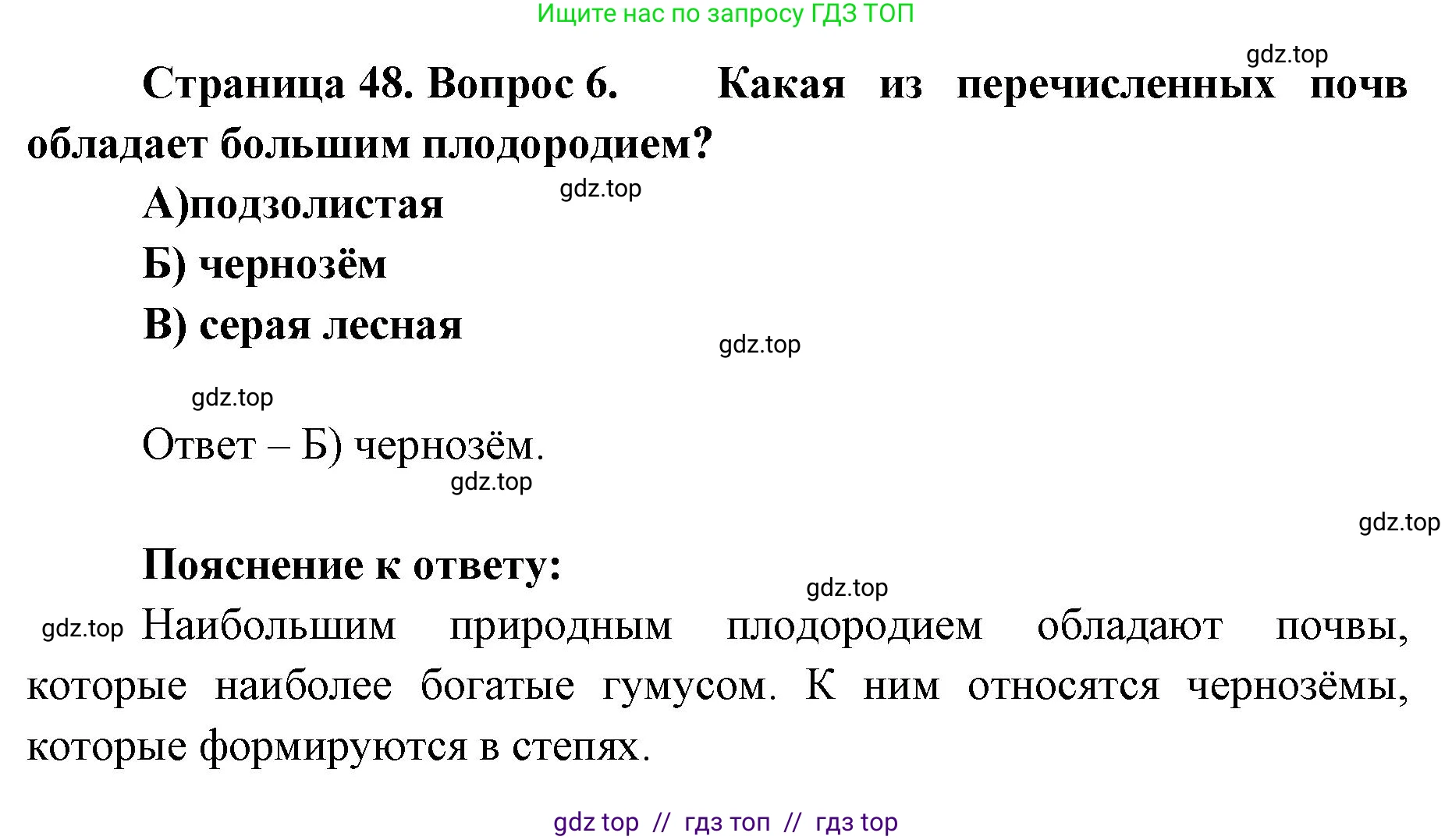 География, 5-6 класс Проверочные работы, авторы: Бондарева Мария Владимировна, Шидловский Игорь Михайлович, издательство Просвещение, Москва, 2023, жёлтого цвета, страница 48, номер 6, Решение 2