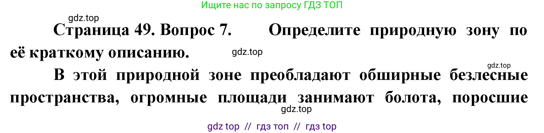 География, 5-6 класс Проверочные работы, авторы: Бондарева Мария Владимировна, Шидловский Игорь Михайлович, издательство Просвещение, Москва, 2023, жёлтого цвета, страница 49, номер 7, Решение 2
