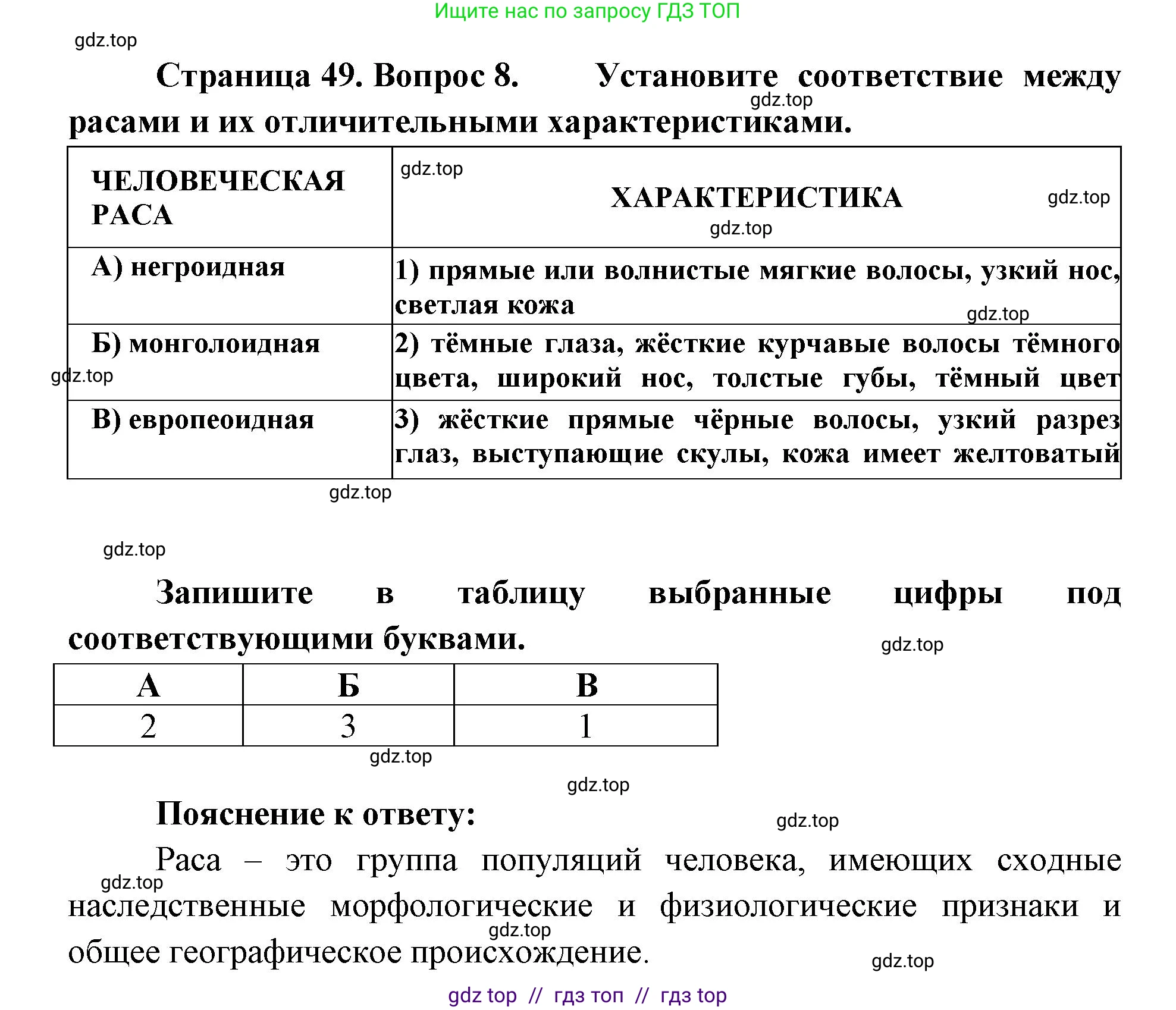 География, 5-6 класс Проверочные работы, авторы: Бондарева Мария Владимировна, Шидловский Игорь Михайлович, издательство Просвещение, Москва, 2023, жёлтого цвета, страница 49, номер 8, Решение 2