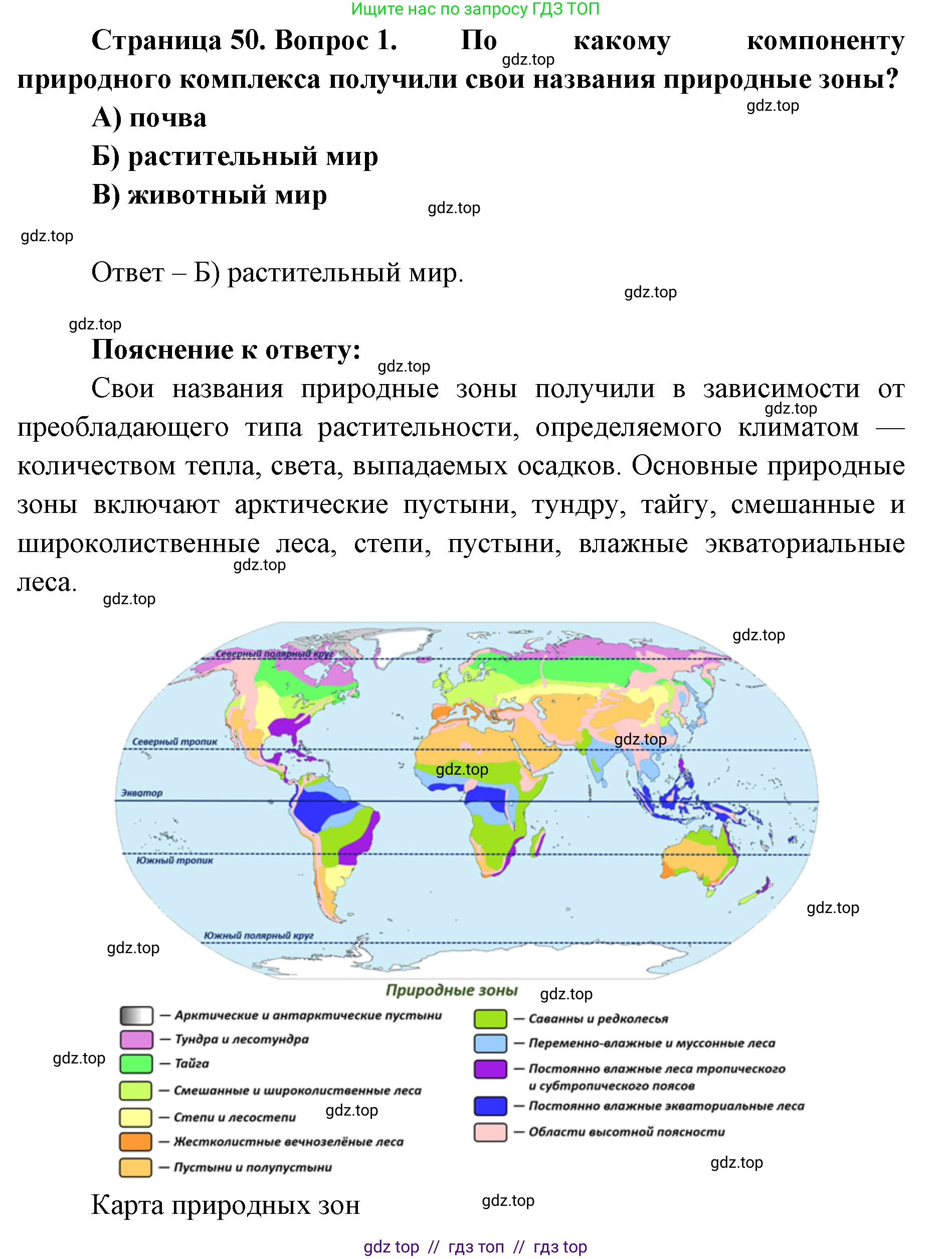 География, 5-6 класс Проверочные работы, авторы: Бондарева Мария Владимировна, Шидловский Игорь Михайлович, издательство Просвещение, Москва, 2023, жёлтого цвета, страница 50, номер 1, Решение 2