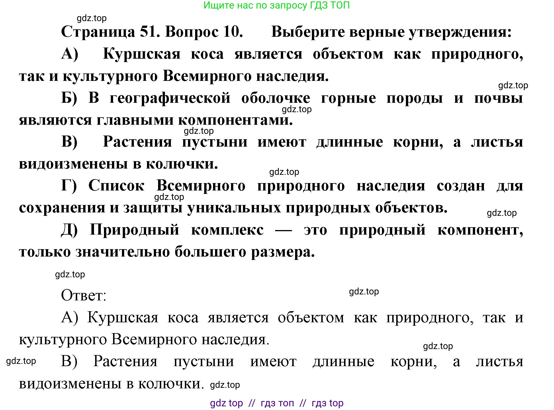География, 5-6 класс Проверочные работы, авторы: Бондарева Мария Владимировна, Шидловский Игорь Михайлович, издательство Просвещение, Москва, 2023, жёлтого цвета, страница 51, номер 10, Решение 2