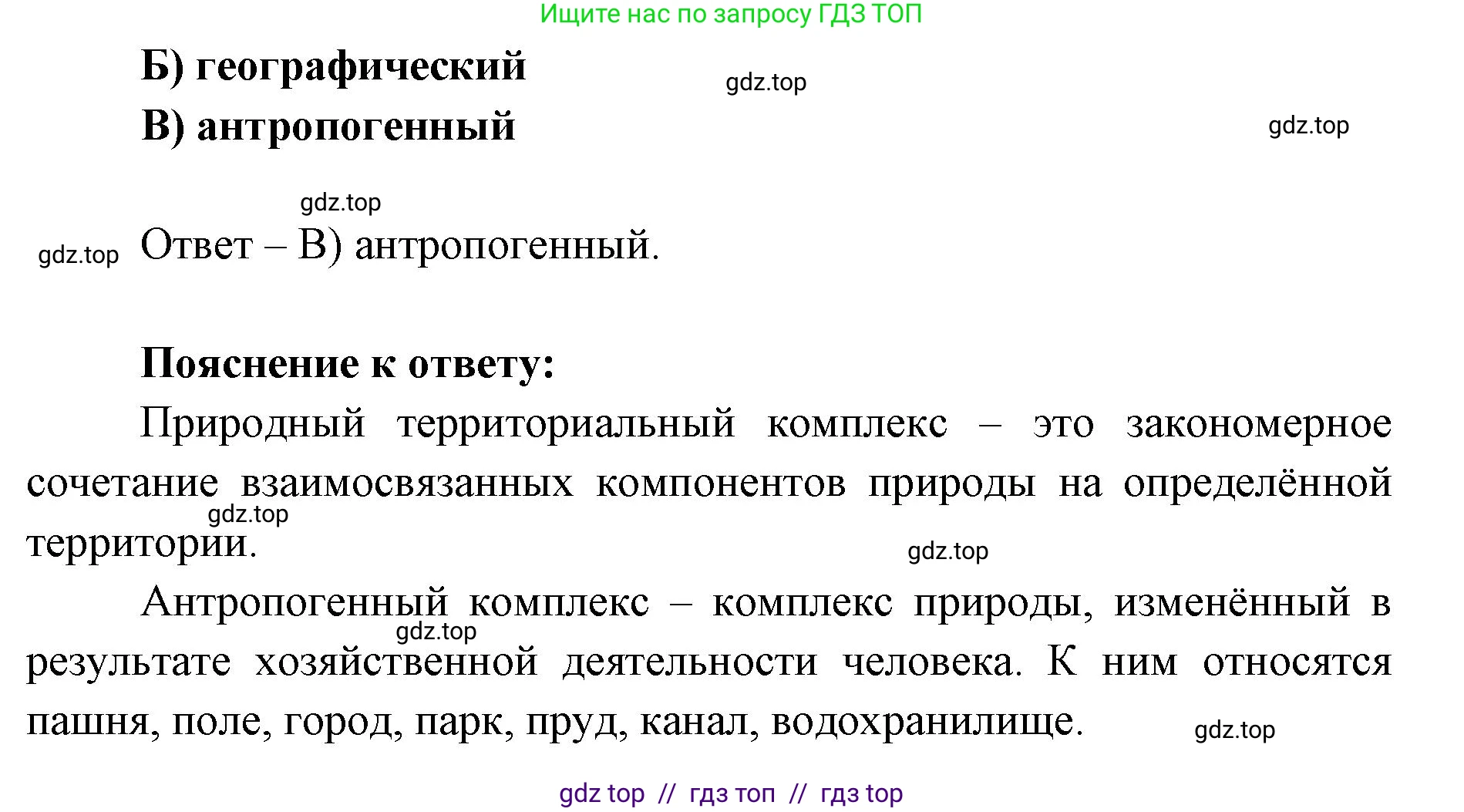 География, 5-6 класс Проверочные работы, авторы: Бондарева Мария Владимировна, Шидловский Игорь Михайлович, издательство Просвещение, Москва, 2023, жёлтого цвета, страница 50, номер 2, Решение 2 (продолжение 2)