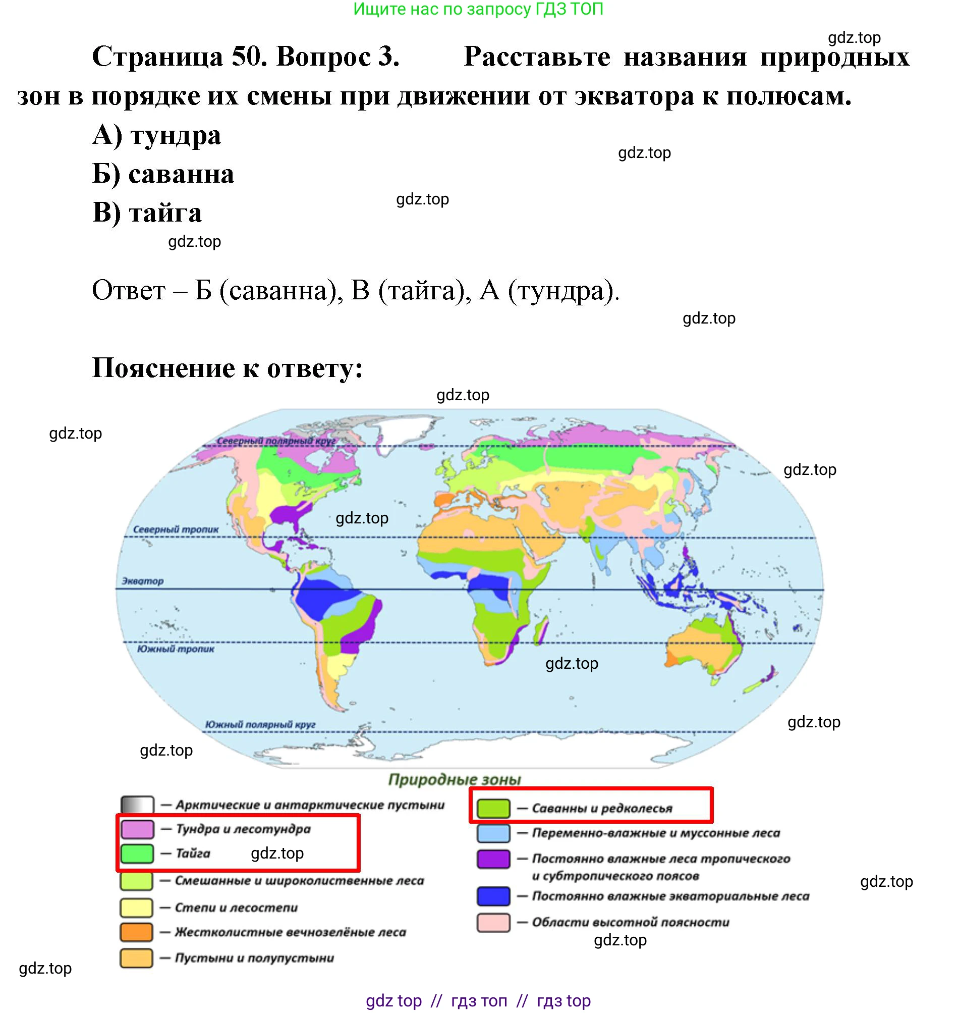 География, 5-6 класс Проверочные работы, авторы: Бондарева Мария Владимировна, Шидловский Игорь Михайлович, издательство Просвещение, Москва, 2023, жёлтого цвета, страница 50, номер 3, Решение 2