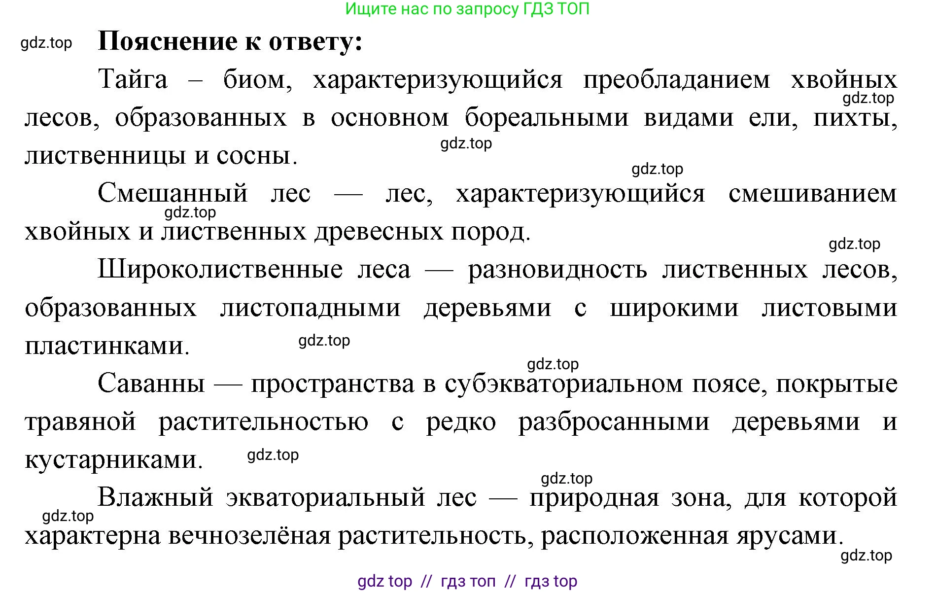 География, 5-6 класс Проверочные работы, авторы: Бондарева Мария Владимировна, Шидловский Игорь Михайлович, издательство Просвещение, Москва, 2023, жёлтого цвета, страница 50, номер 5, Решение 2 (продолжение 2)