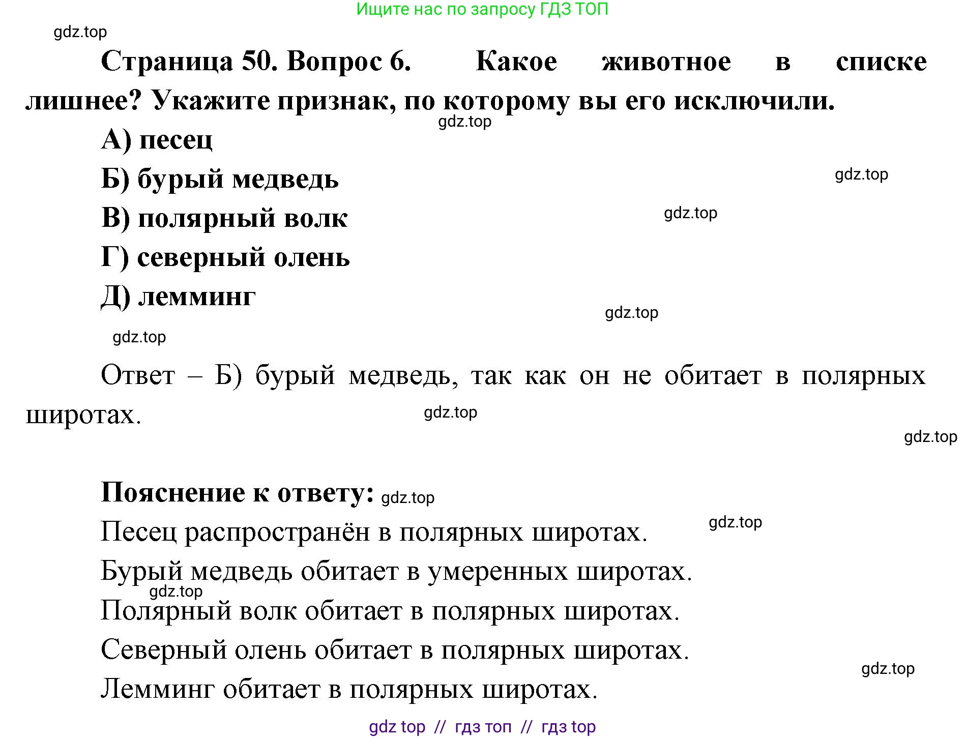 География, 5-6 класс Проверочные работы, авторы: Бондарева Мария Владимировна, Шидловский Игорь Михайлович, издательство Просвещение, Москва, 2023, жёлтого цвета, страница 50, номер 6, Решение 2