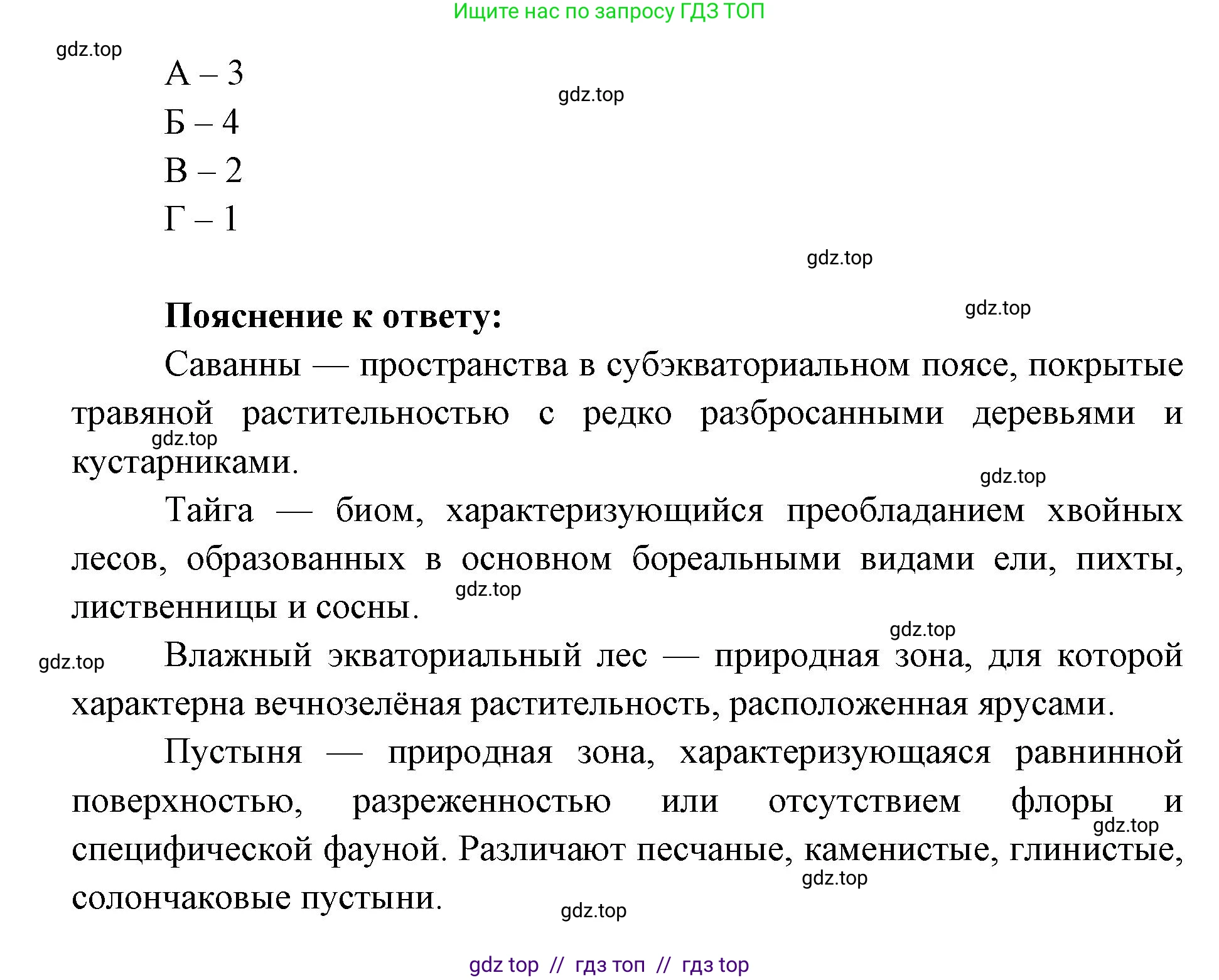 География, 5-6 класс Проверочные работы, авторы: Бондарева Мария Владимировна, Шидловский Игорь Михайлович, издательство Просвещение, Москва, 2023, жёлтого цвета, страница 51, номер 8, Решение 2 (продолжение 2)