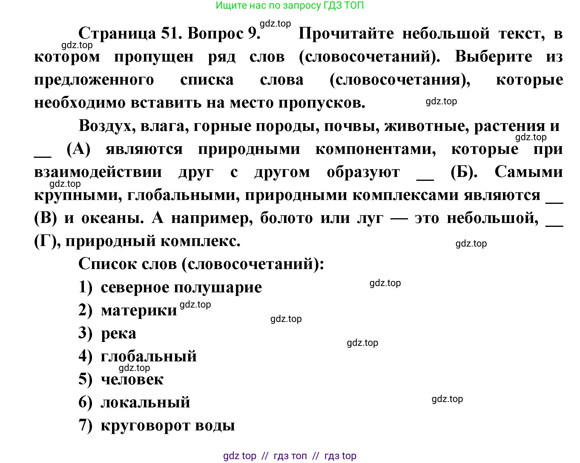 География, 5-6 класс Проверочные работы, авторы: Бондарева Мария Владимировна, Шидловский Игорь Михайлович, издательство Просвещение, Москва, 2023, жёлтого цвета, страница 51, номер 9, Решение 2