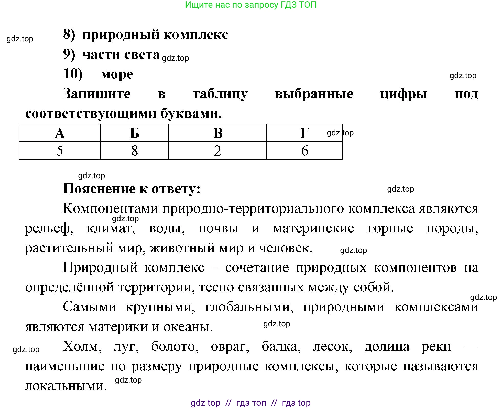 География, 5-6 класс Проверочные работы, авторы: Бондарева Мария Владимировна, Шидловский Игорь Михайлович, издательство Просвещение, Москва, 2023, жёлтого цвета, страница 51, номер 9, Решение 2 (продолжение 2)