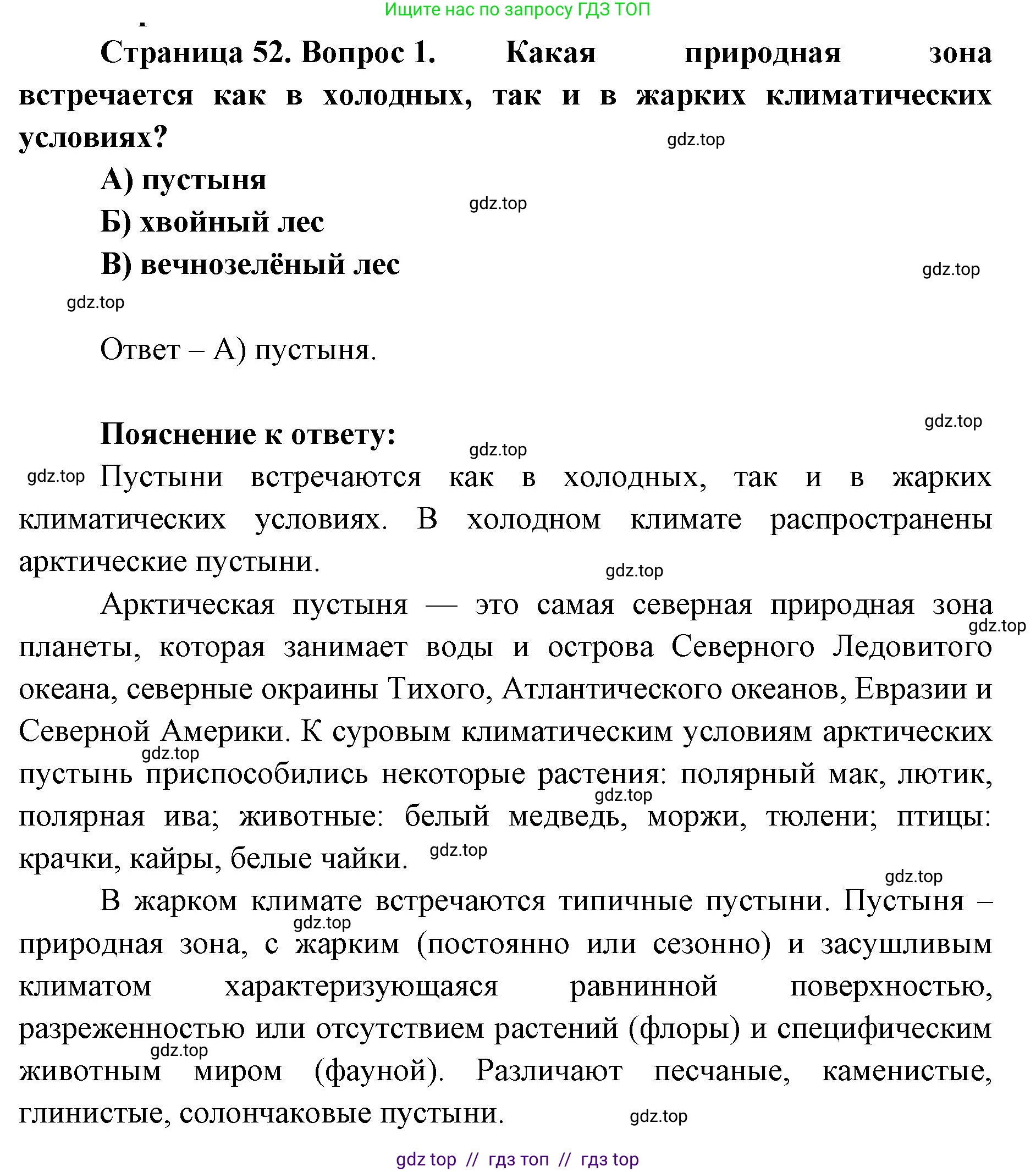 География, 5-6 класс Проверочные работы, авторы: Бондарева Мария Владимировна, Шидловский Игорь Михайлович, издательство Просвещение, Москва, 2023, жёлтого цвета, страница 52, номер 1, Решение 2
