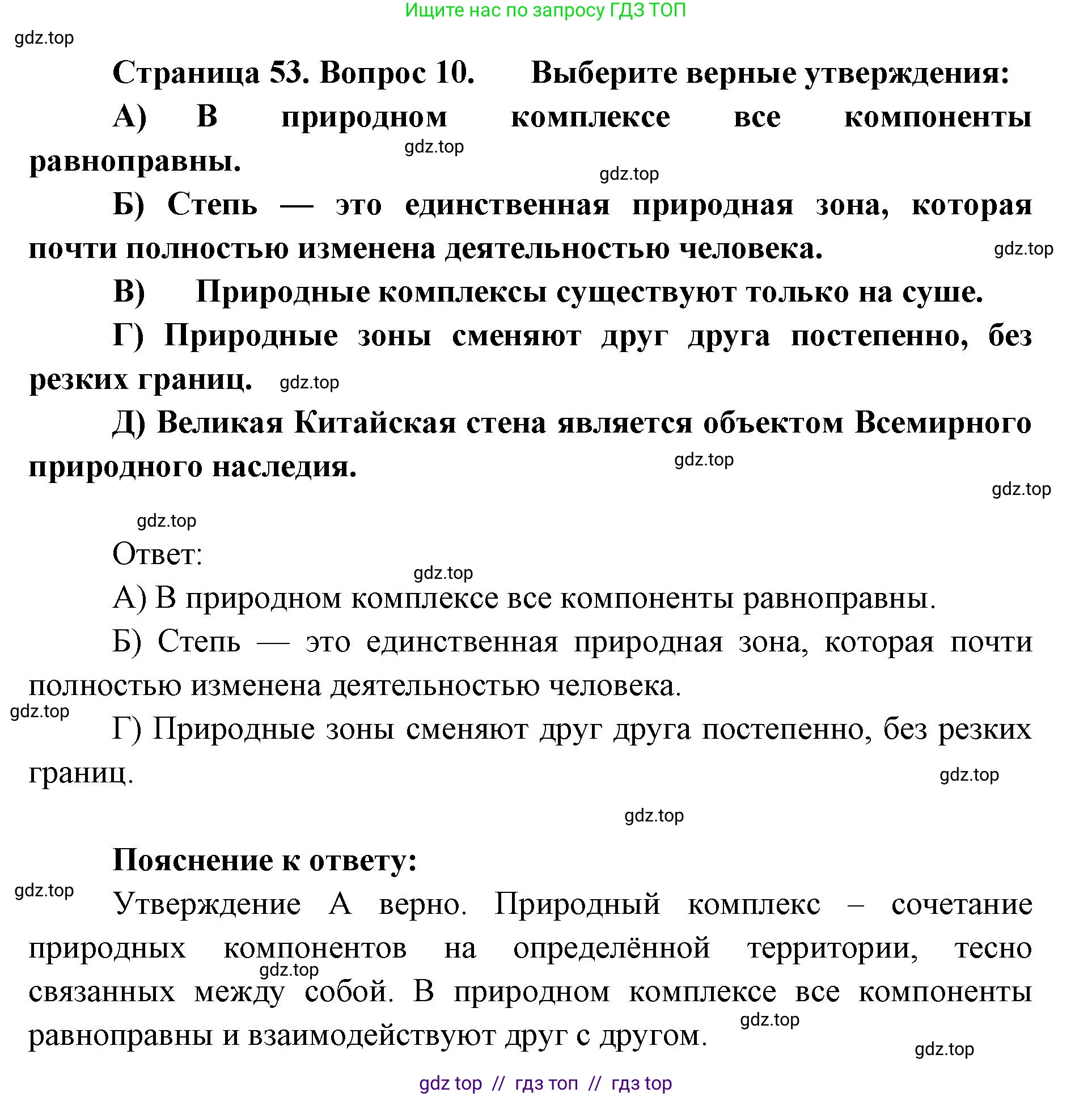 География, 5-6 класс Проверочные работы, авторы: Бондарева Мария Владимировна, Шидловский Игорь Михайлович, издательство Просвещение, Москва, 2023, жёлтого цвета, страница 53, номер 10, Решение 2