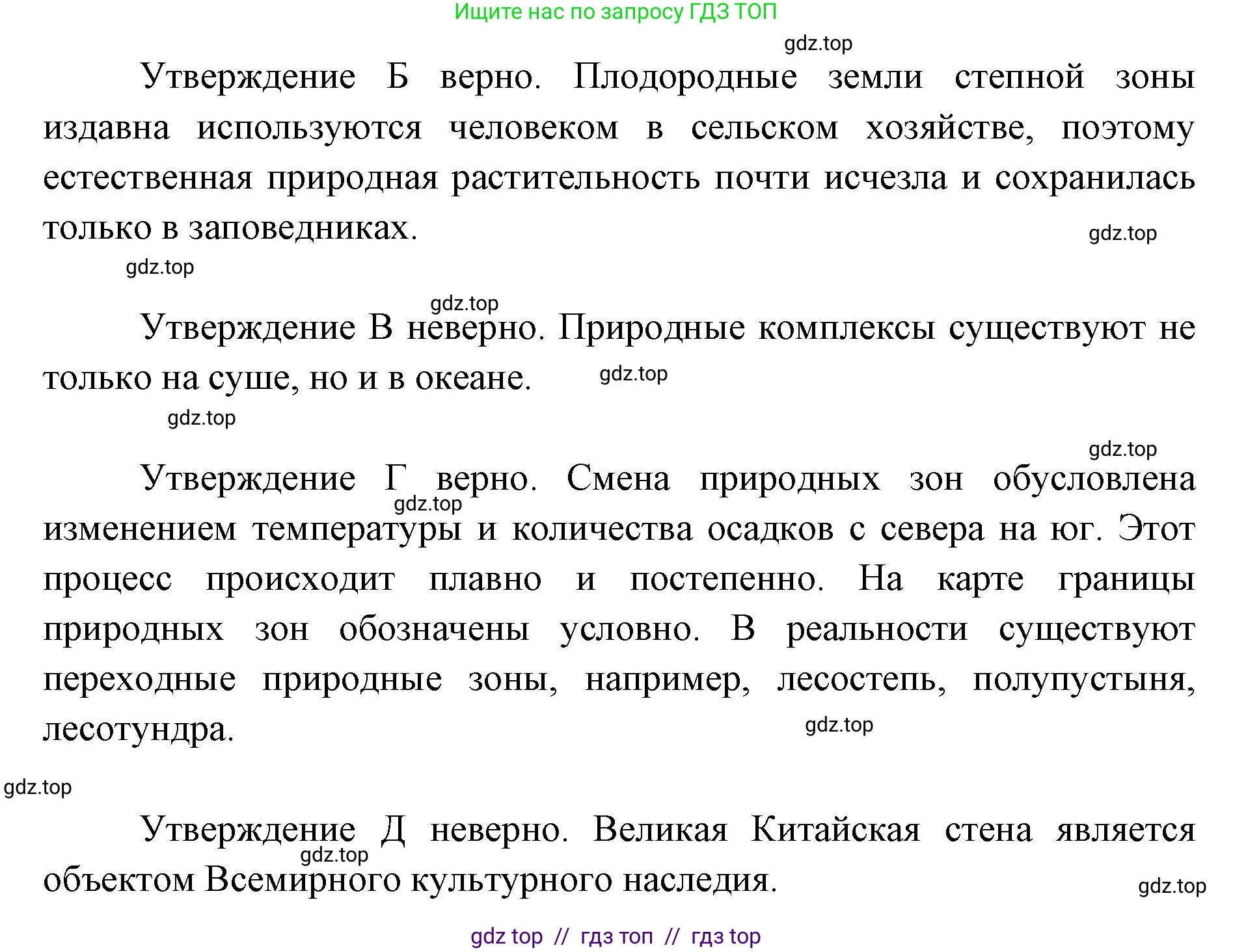 География, 5-6 класс Проверочные работы, авторы: Бондарева Мария Владимировна, Шидловский Игорь Михайлович, издательство Просвещение, Москва, 2023, жёлтого цвета, страница 53, номер 10, Решение 2 (продолжение 2)