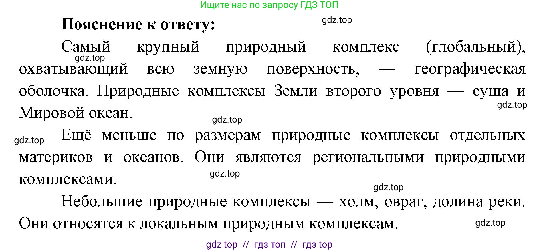 География, 5-6 класс Проверочные работы, авторы: Бондарева Мария Владимировна, Шидловский Игорь Михайлович, издательство Просвещение, Москва, 2023, жёлтого цвета, страница 52, номер 2, Решение 2 (продолжение 2)