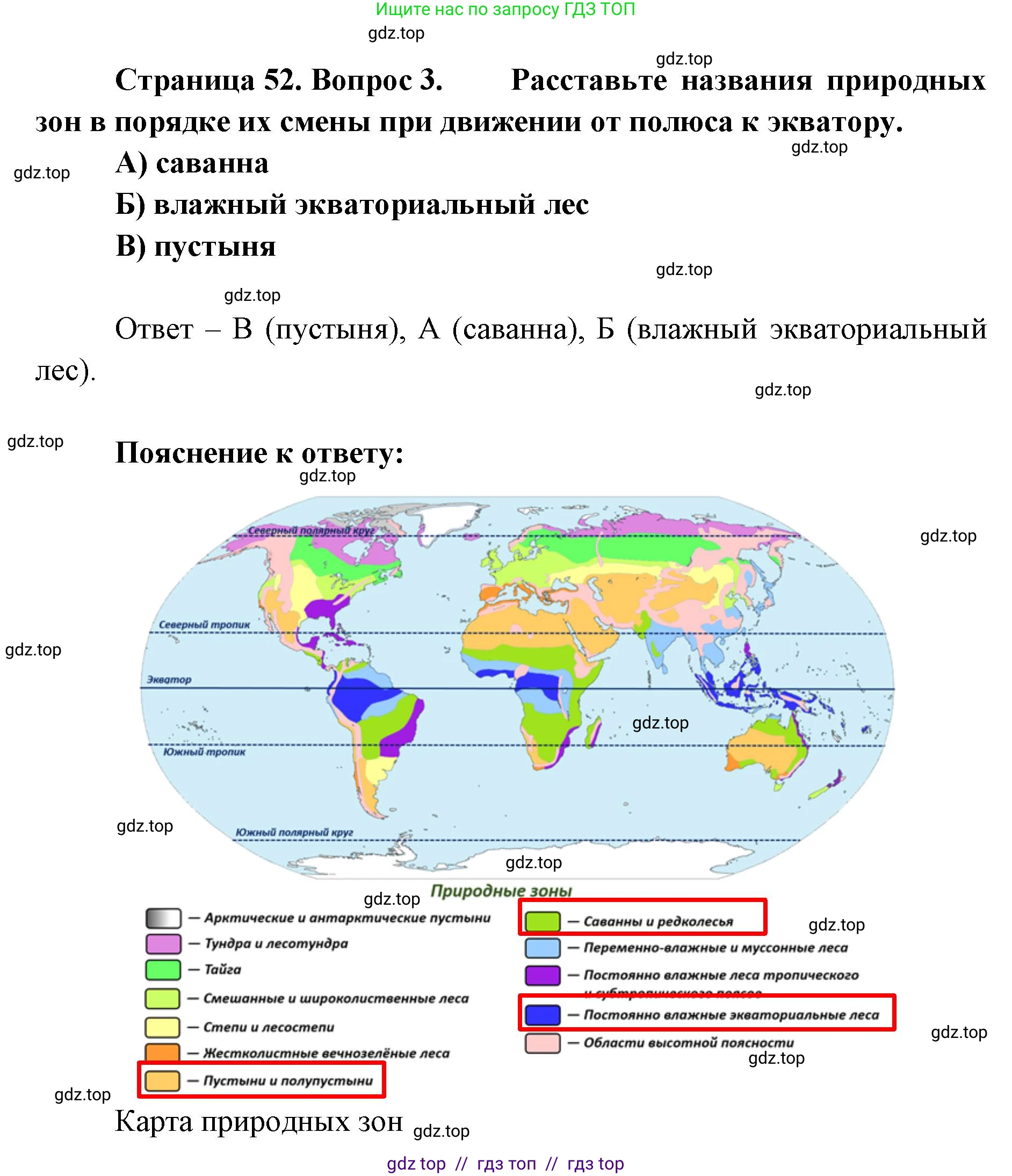 География, 5-6 класс Проверочные работы, авторы: Бондарева Мария Владимировна, Шидловский Игорь Михайлович, издательство Просвещение, Москва, 2023, жёлтого цвета, страница 52, номер 3, Решение 2