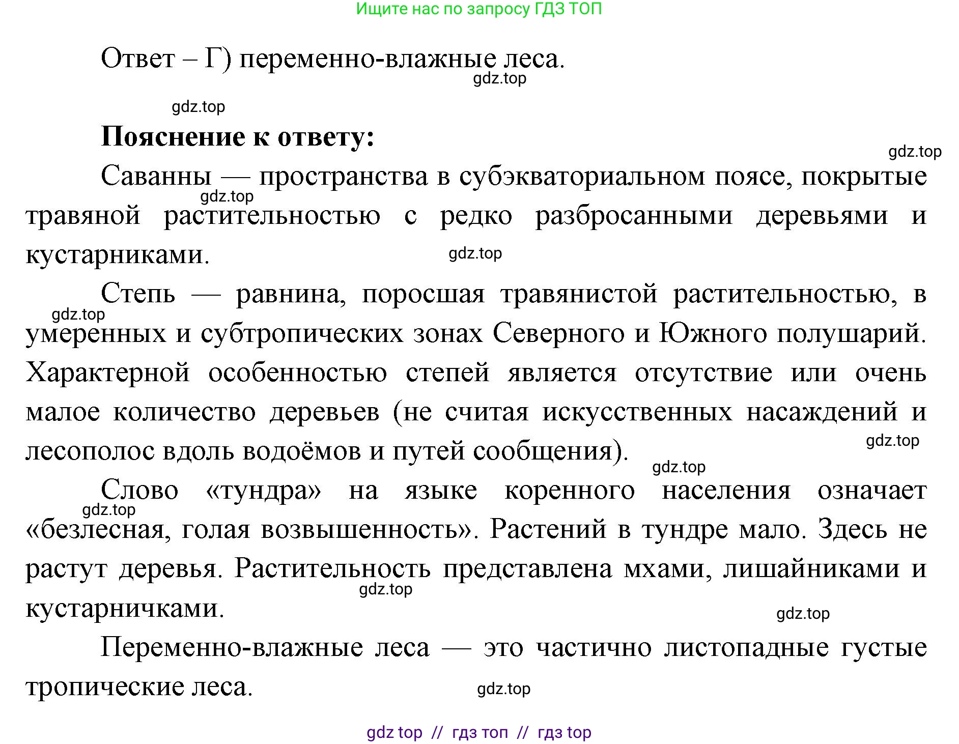 География, 5-6 класс Проверочные работы, авторы: Бондарева Мария Владимировна, Шидловский Игорь Михайлович, издательство Просвещение, Москва, 2023, жёлтого цвета, страница 52, номер 5, Решение 2 (продолжение 2)