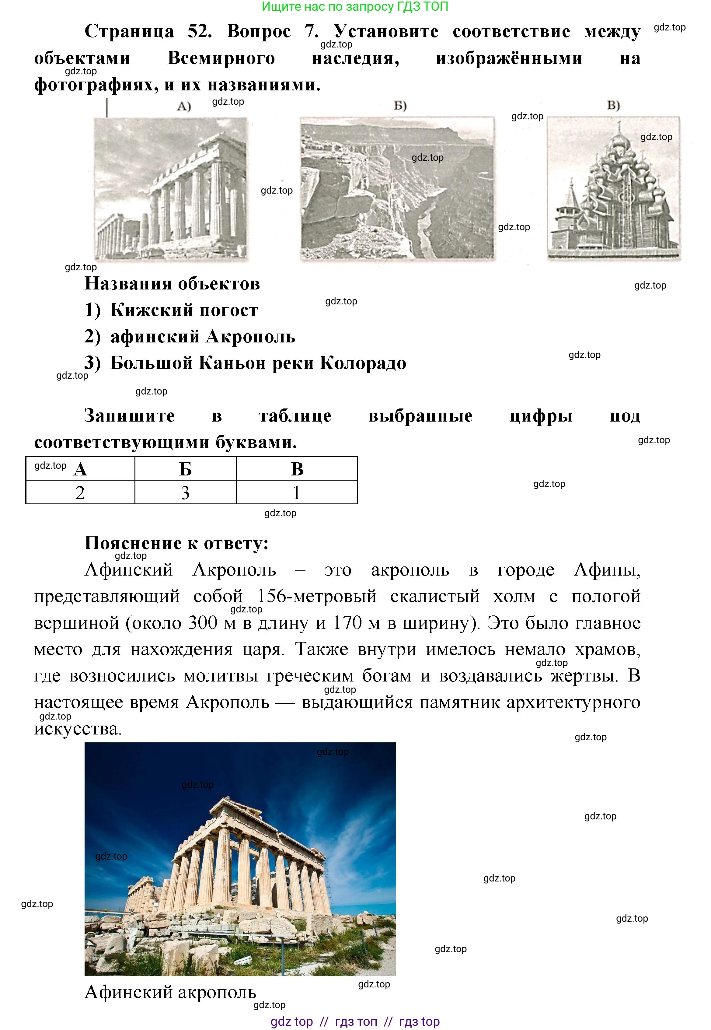 География, 5-6 класс Проверочные работы, авторы: Бондарева Мария Владимировна, Шидловский Игорь Михайлович, издательство Просвещение, Москва, 2023, жёлтого цвета, страница 52, номер 7, Решение 2