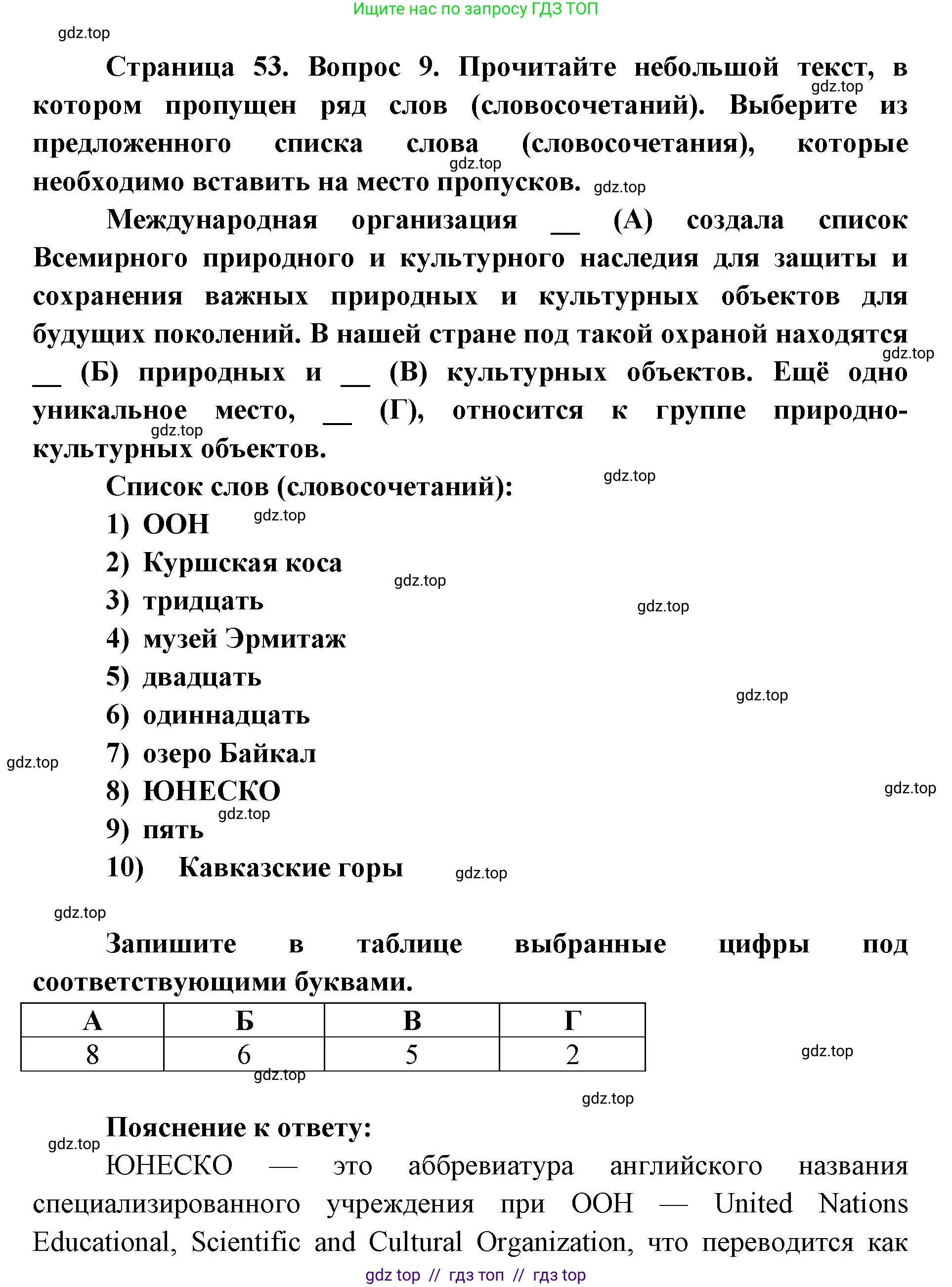 География, 5-6 класс Проверочные работы, авторы: Бондарева Мария Владимировна, Шидловский Игорь Михайлович, издательство Просвещение, Москва, 2023, жёлтого цвета, страница 53, номер 9, Решение 2
