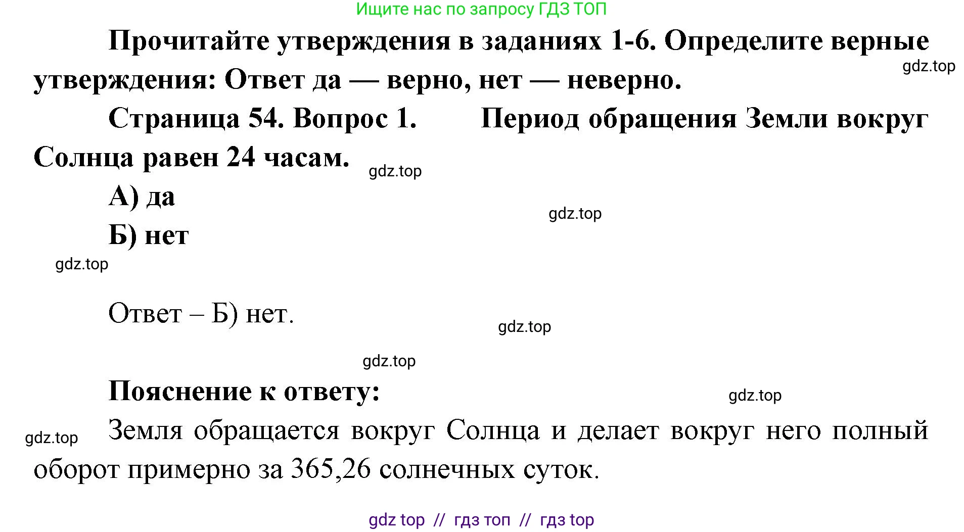 География, 5-6 класс Проверочные работы, авторы: Бондарева Мария Владимировна, Шидловский Игорь Михайлович, издательство Просвещение, Москва, 2023, жёлтого цвета, страница 54, номер 1, Решение 2