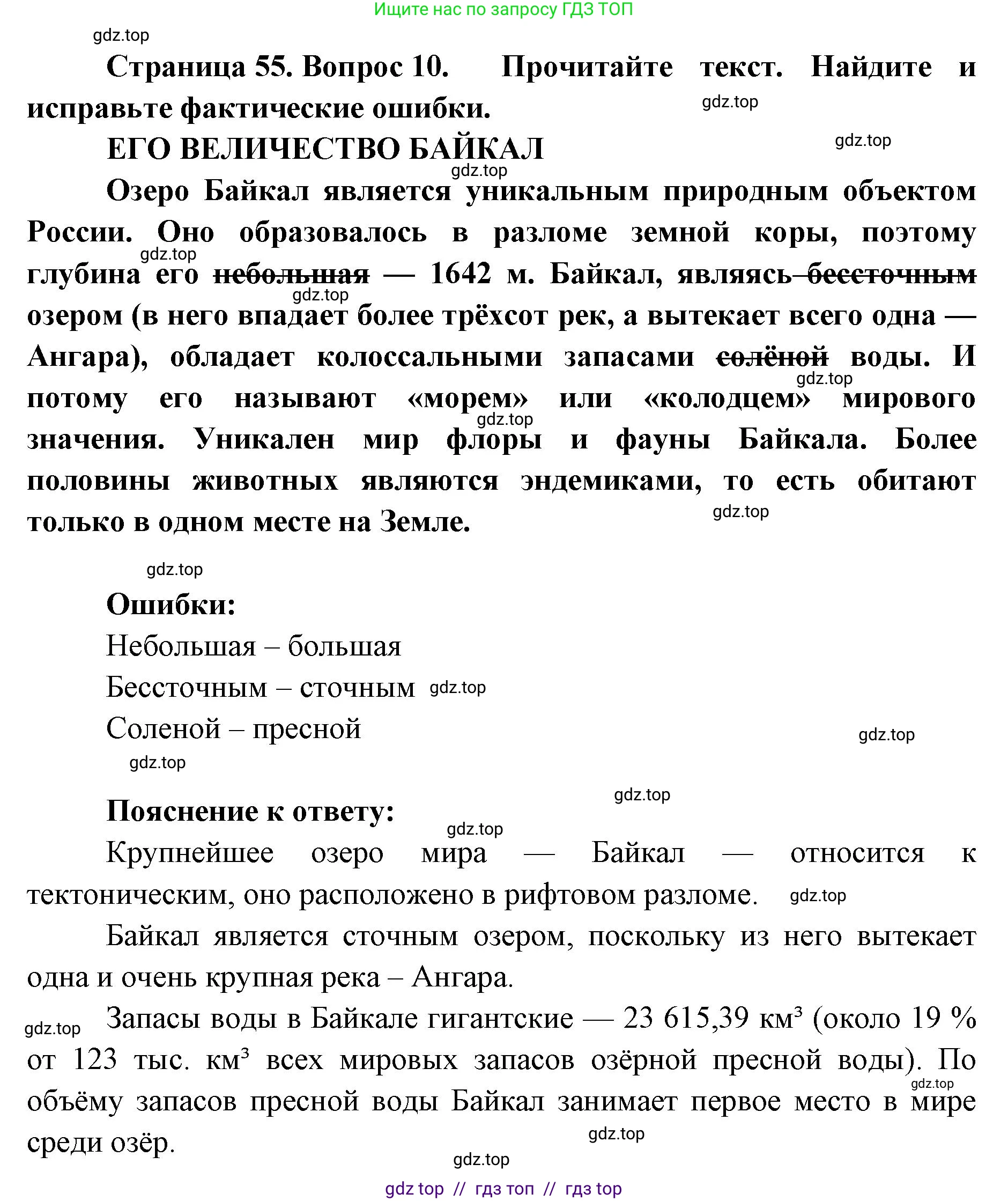География, 5-6 класс Проверочные работы, авторы: Бондарева Мария Владимировна, Шидловский Игорь Михайлович, издательство Просвещение, Москва, 2023, жёлтого цвета, страница 55, номер 10, Решение 2