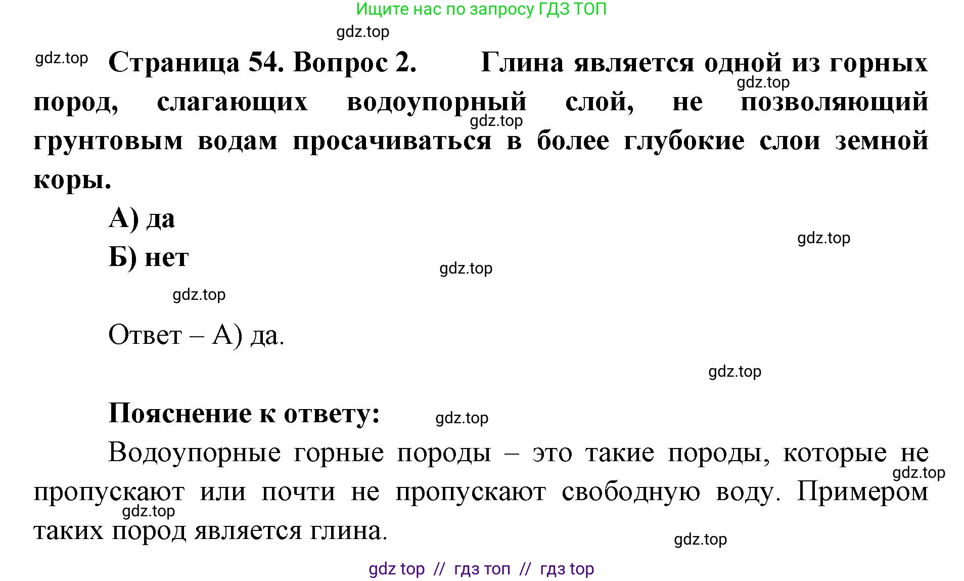 География, 5-6 класс Проверочные работы, авторы: Бондарева Мария Владимировна, Шидловский Игорь Михайлович, издательство Просвещение, Москва, 2023, жёлтого цвета, страница 54, номер 2, Решение 2