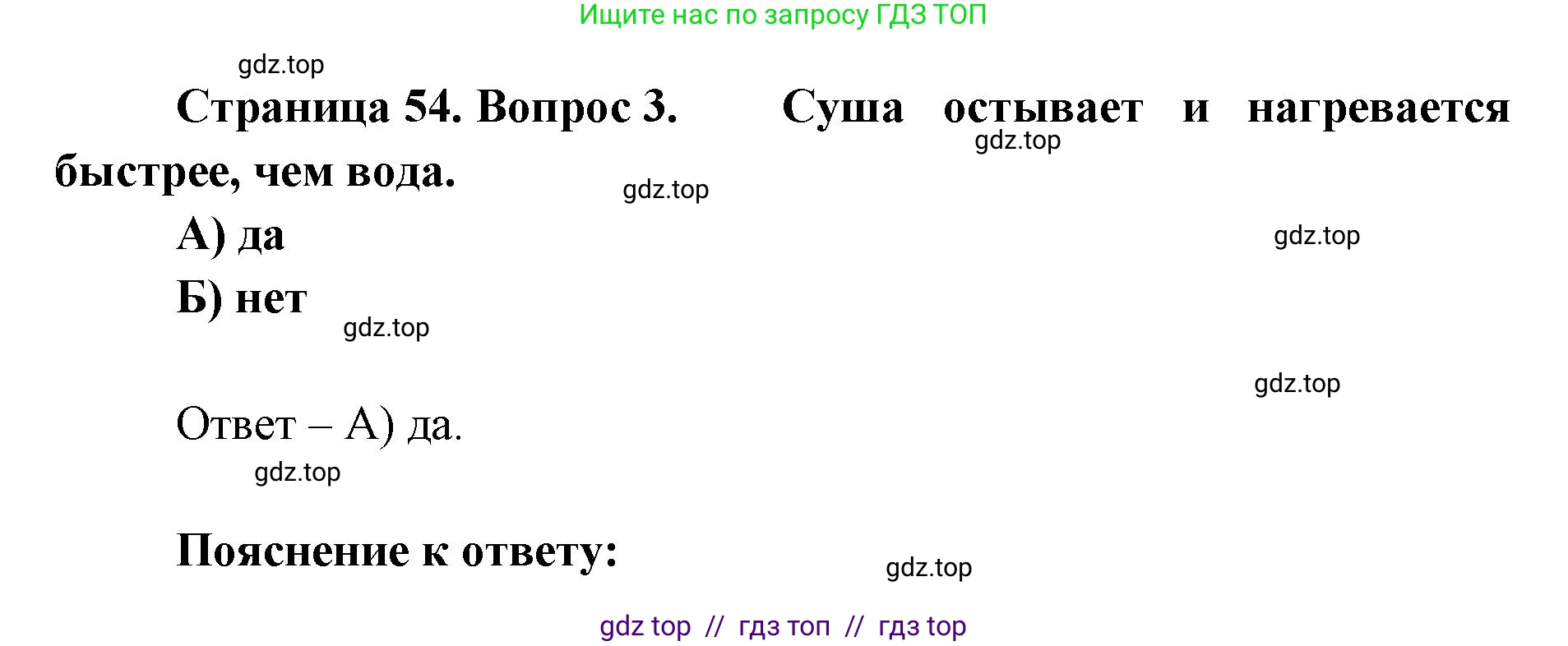География, 5-6 класс Проверочные работы, авторы: Бондарева Мария Владимировна, Шидловский Игорь Михайлович, издательство Просвещение, Москва, 2023, жёлтого цвета, страница 54, номер 3, Решение 2