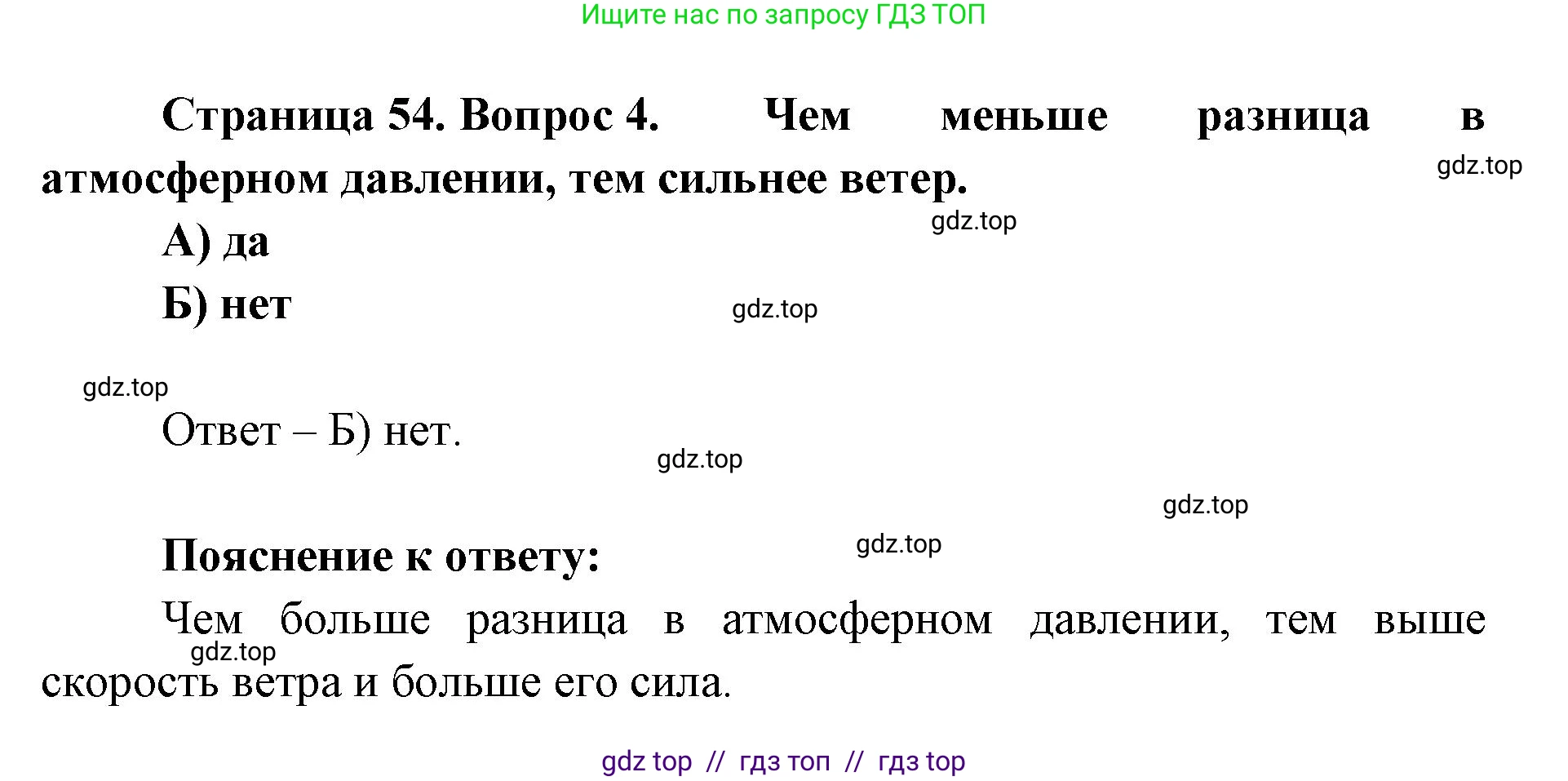 География, 5-6 класс Проверочные работы, авторы: Бондарева Мария Владимировна, Шидловский Игорь Михайлович, издательство Просвещение, Москва, 2023, жёлтого цвета, страница 54, номер 4, Решение 2