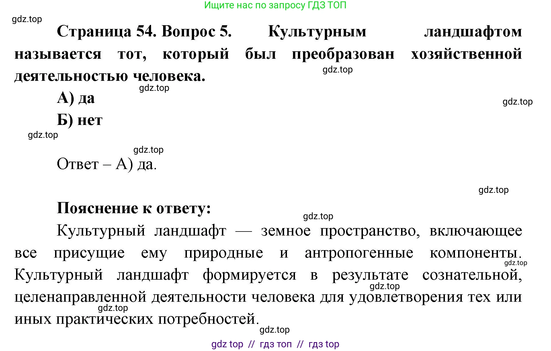 География, 5-6 класс Проверочные работы, авторы: Бондарева Мария Владимировна, Шидловский Игорь Михайлович, издательство Просвещение, Москва, 2023, жёлтого цвета, страница 54, номер 5, Решение 2