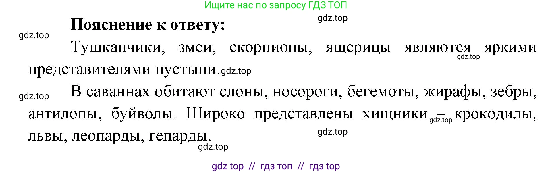 География, 5-6 класс Проверочные работы, авторы: Бондарева Мария Владимировна, Шидловский Игорь Михайлович, издательство Просвещение, Москва, 2023, жёлтого цвета, страница 54, номер 6, Решение 2 (продолжение 2)
