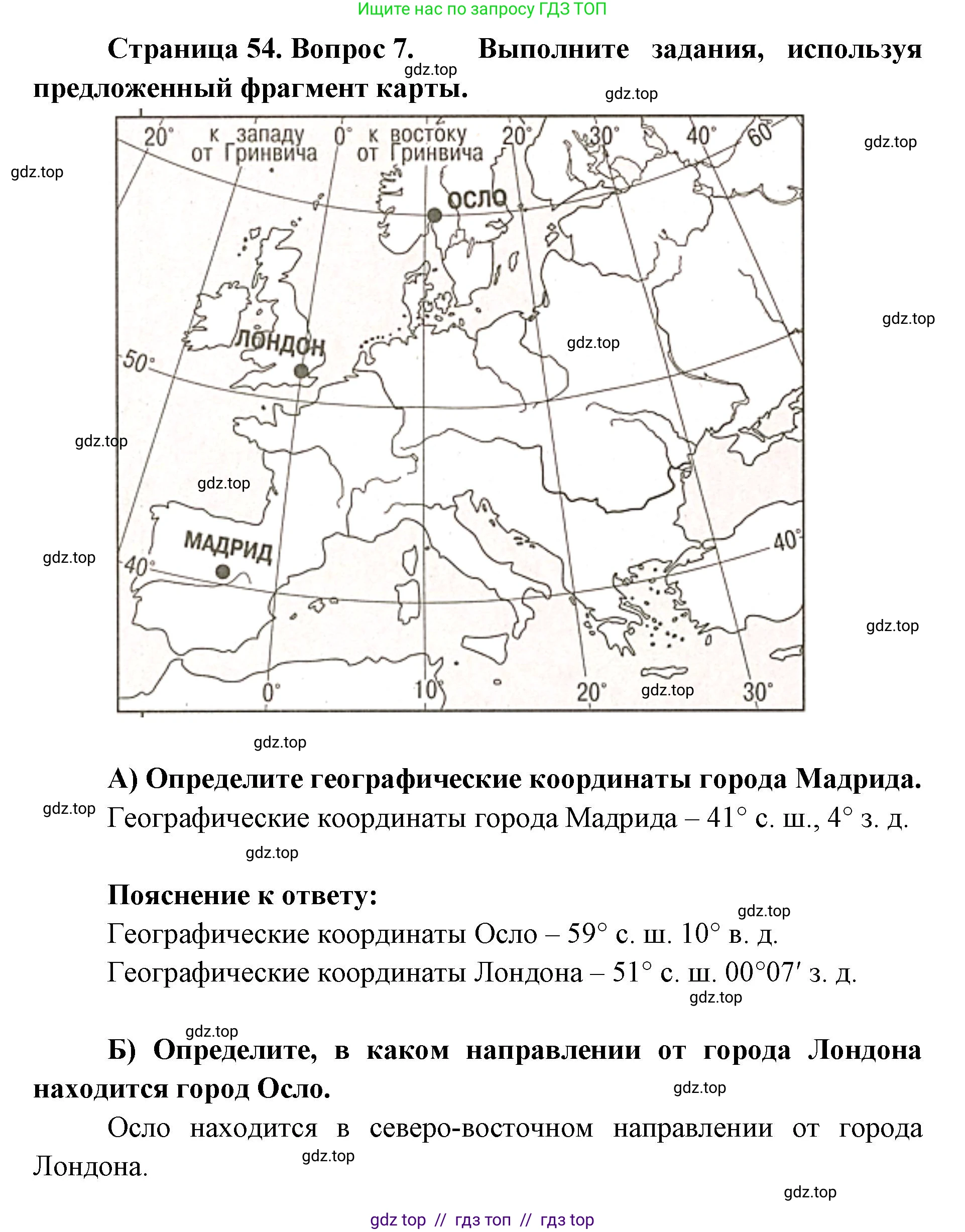 География, 5-6 класс Проверочные работы, авторы: Бондарева Мария Владимировна, Шидловский Игорь Михайлович, издательство Просвещение, Москва, 2023, жёлтого цвета, страница 54, номер 7, Решение 2