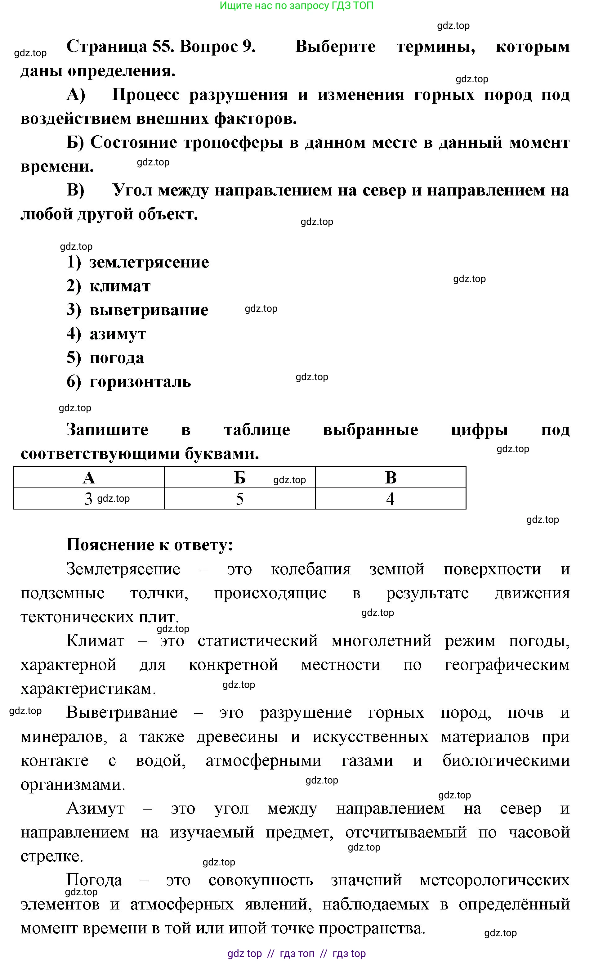 География, 5-6 класс Проверочные работы, авторы: Бондарева Мария Владимировна, Шидловский Игорь Михайлович, издательство Просвещение, Москва, 2023, жёлтого цвета, страница 55, номер 9, Решение 2