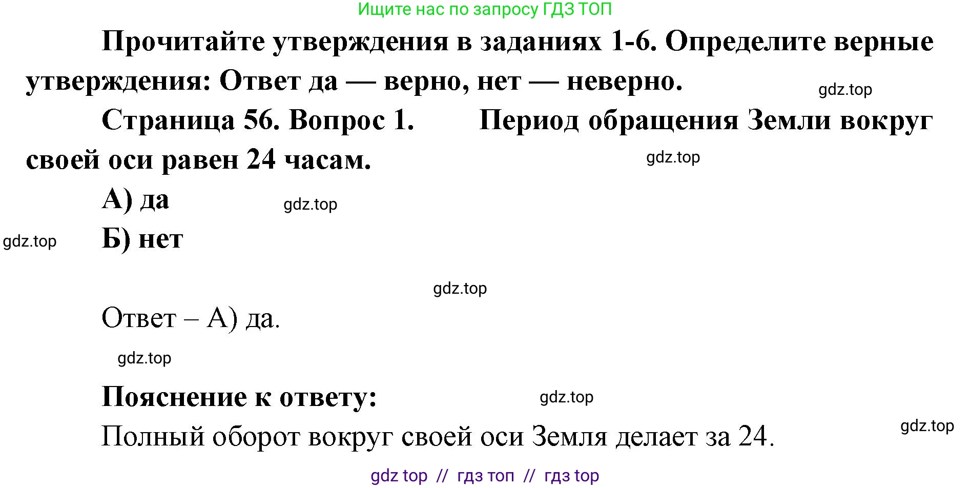 География, 5-6 класс Проверочные работы, авторы: Бондарева Мария Владимировна, Шидловский Игорь Михайлович, издательство Просвещение, Москва, 2023, жёлтого цвета, страница 56, номер 1, Решение 2