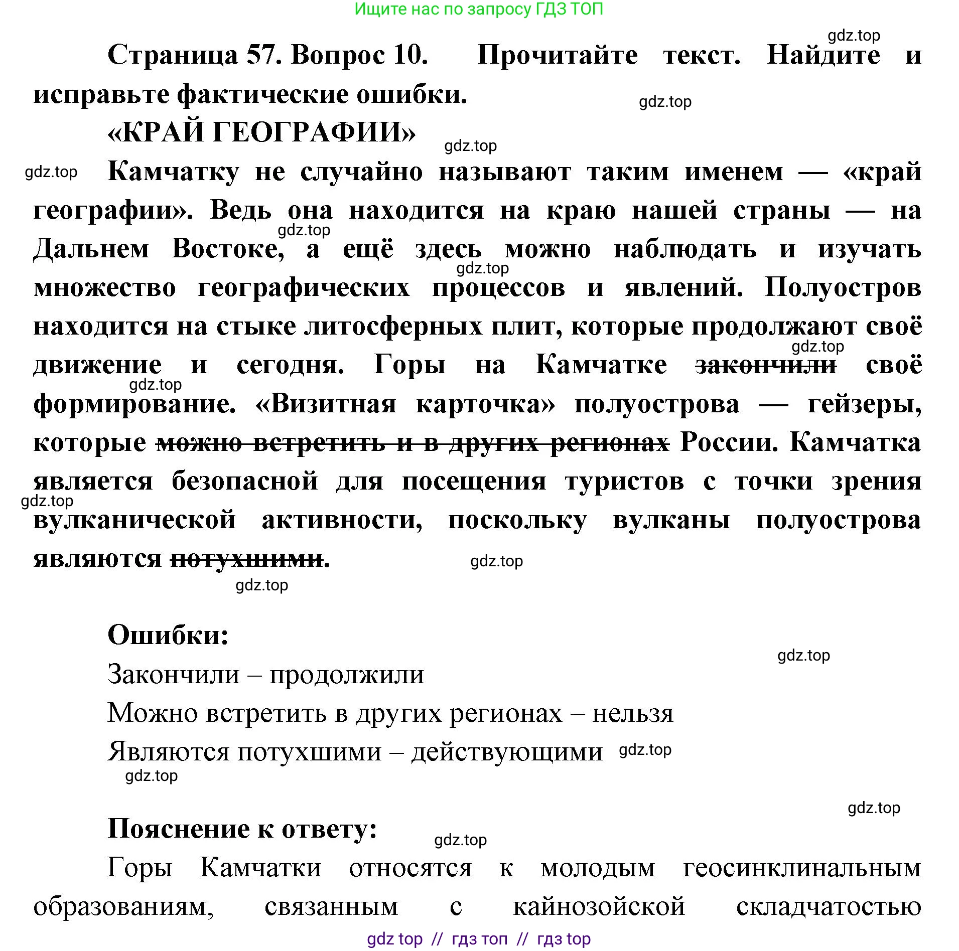 География, 5-6 класс Проверочные работы, авторы: Бондарева Мария Владимировна, Шидловский Игорь Михайлович, издательство Просвещение, Москва, 2023, жёлтого цвета, страница 57, номер 10, Решение 2