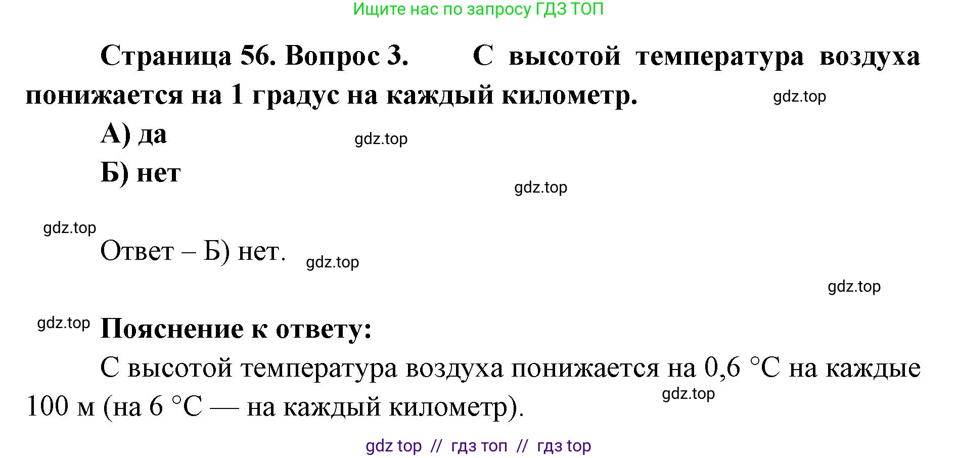 География, 5-6 класс Проверочные работы, авторы: Бондарева Мария Владимировна, Шидловский Игорь Михайлович, издательство Просвещение, Москва, 2023, жёлтого цвета, страница 56, номер 3, Решение 2