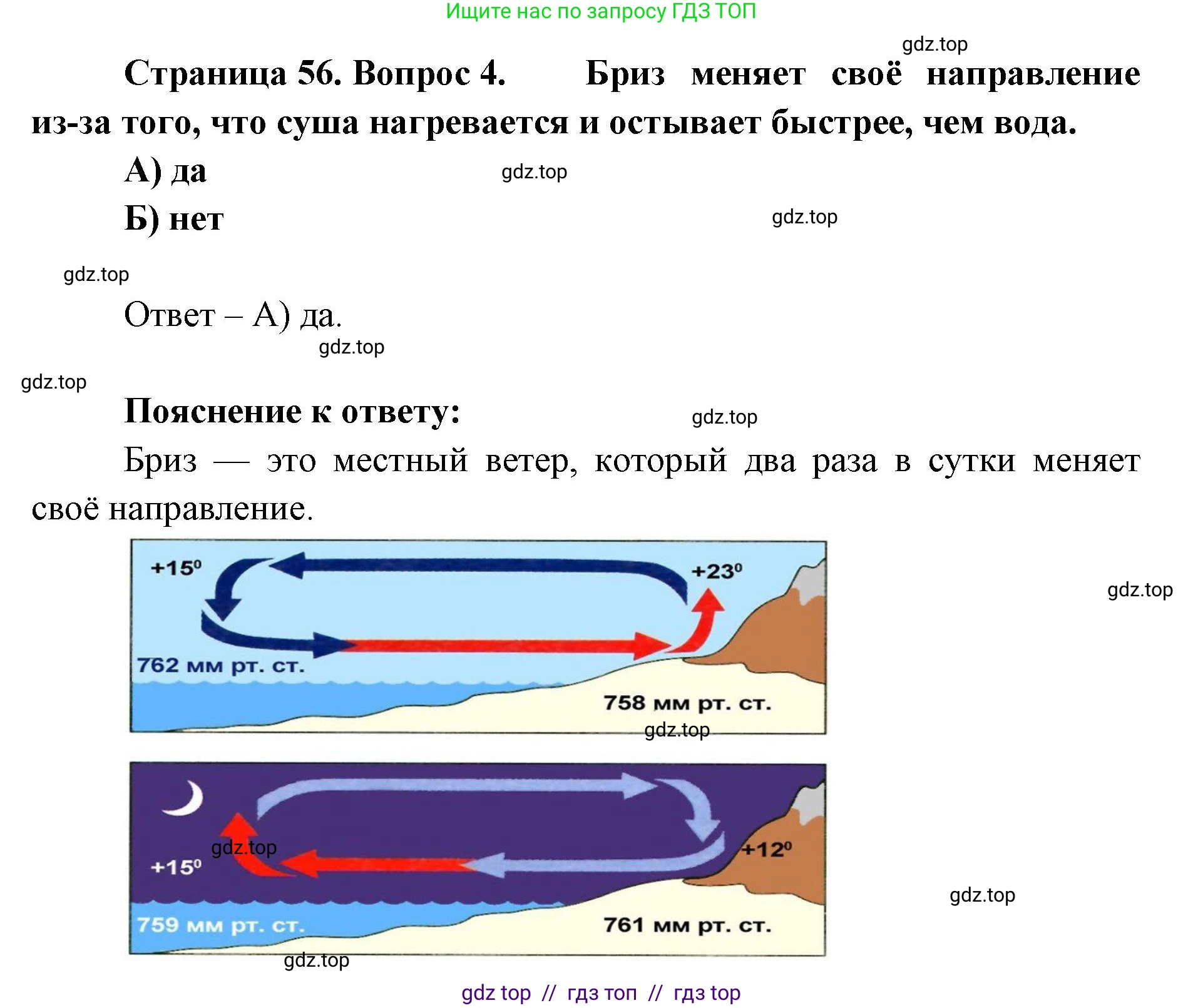 География, 5-6 класс Проверочные работы, авторы: Бондарева Мария Владимировна, Шидловский Игорь Михайлович, издательство Просвещение, Москва, 2023, жёлтого цвета, страница 56, номер 4, Решение 2