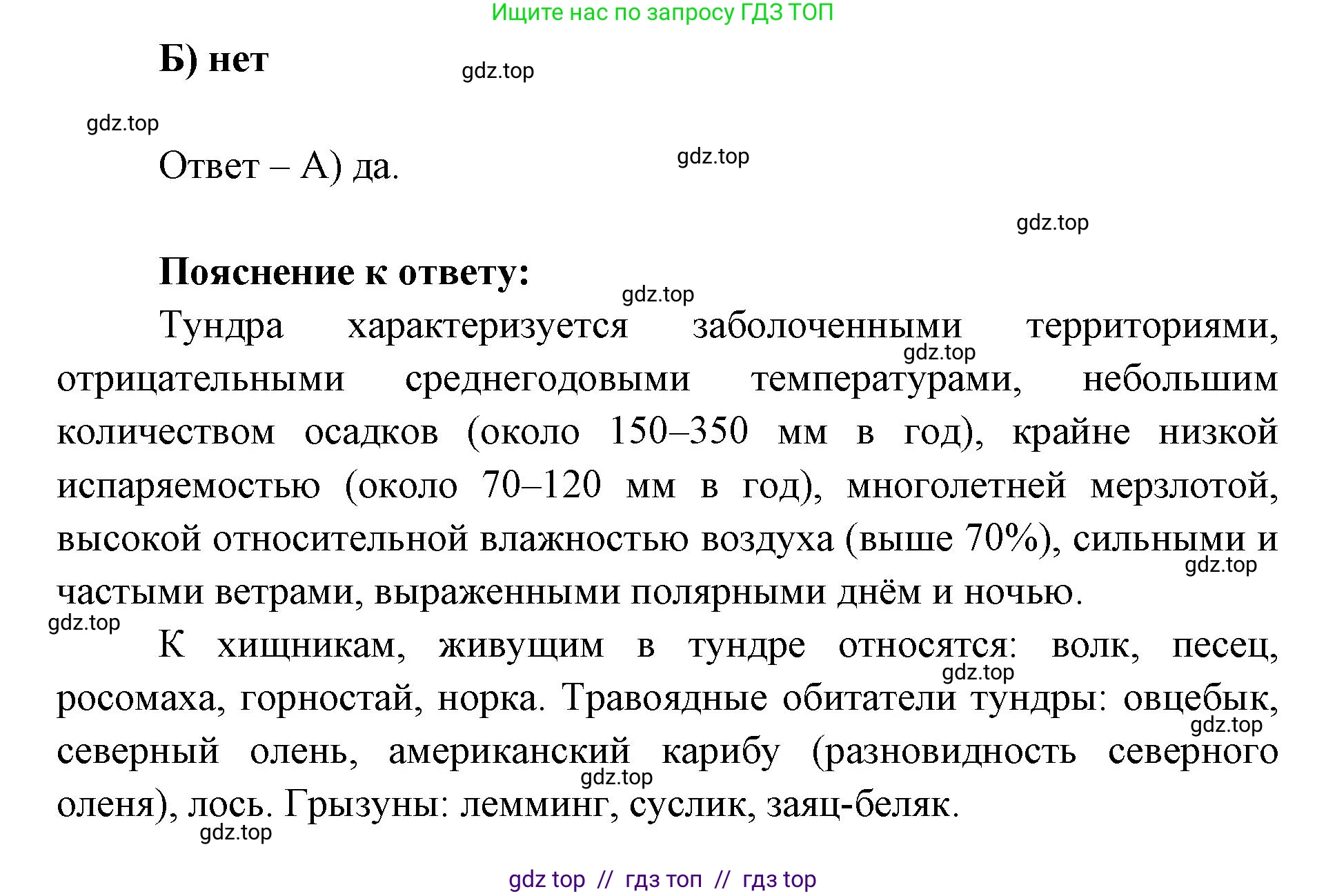 География, 5-6 класс Проверочные работы, авторы: Бондарева Мария Владимировна, Шидловский Игорь Михайлович, издательство Просвещение, Москва, 2023, жёлтого цвета, страница 56, номер 6, Решение 2 (продолжение 2)