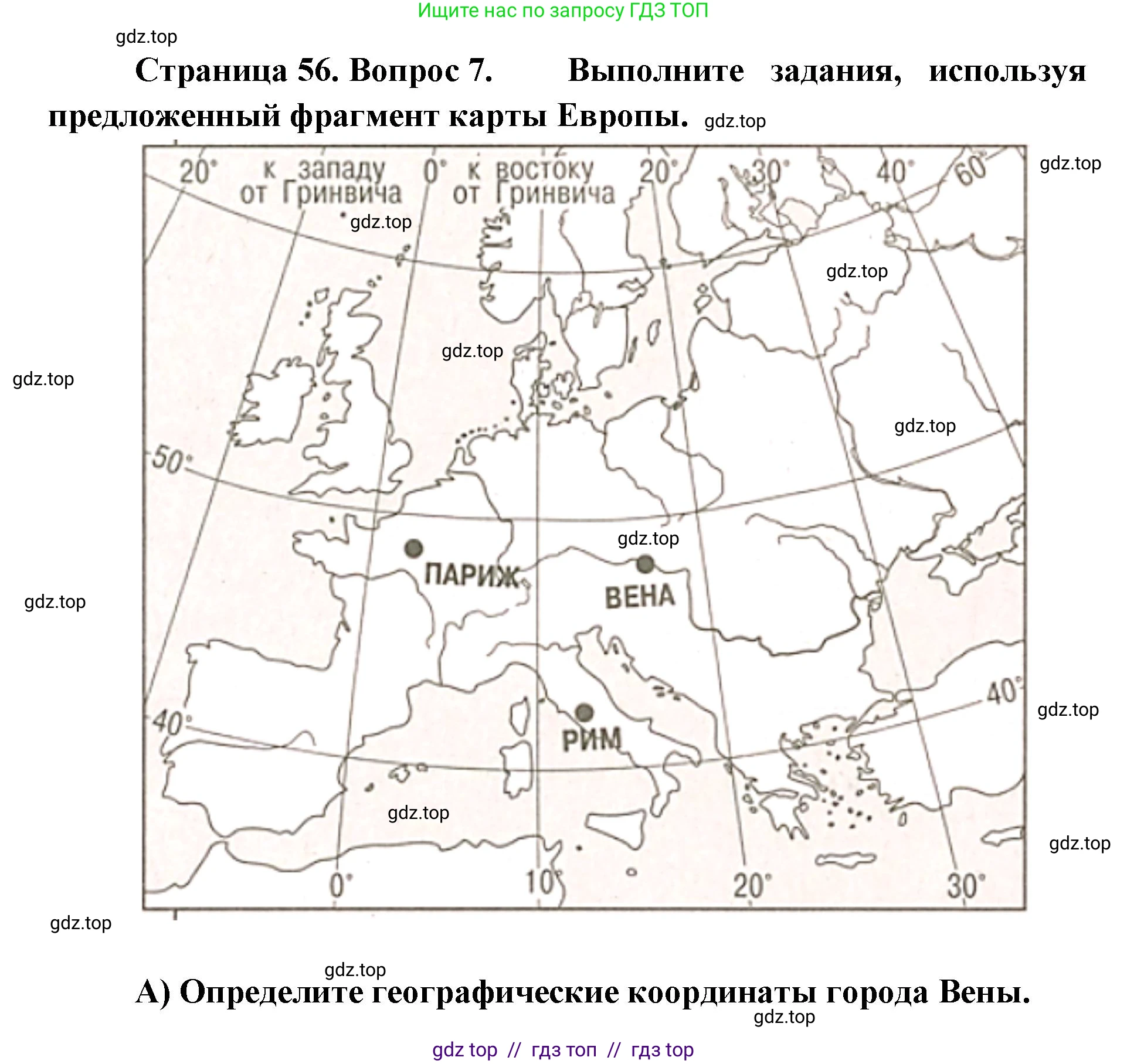 География, 5-6 класс Проверочные работы, авторы: Бондарева Мария Владимировна, Шидловский Игорь Михайлович, издательство Просвещение, Москва, 2023, жёлтого цвета, страница 56, номер 7, Решение 2