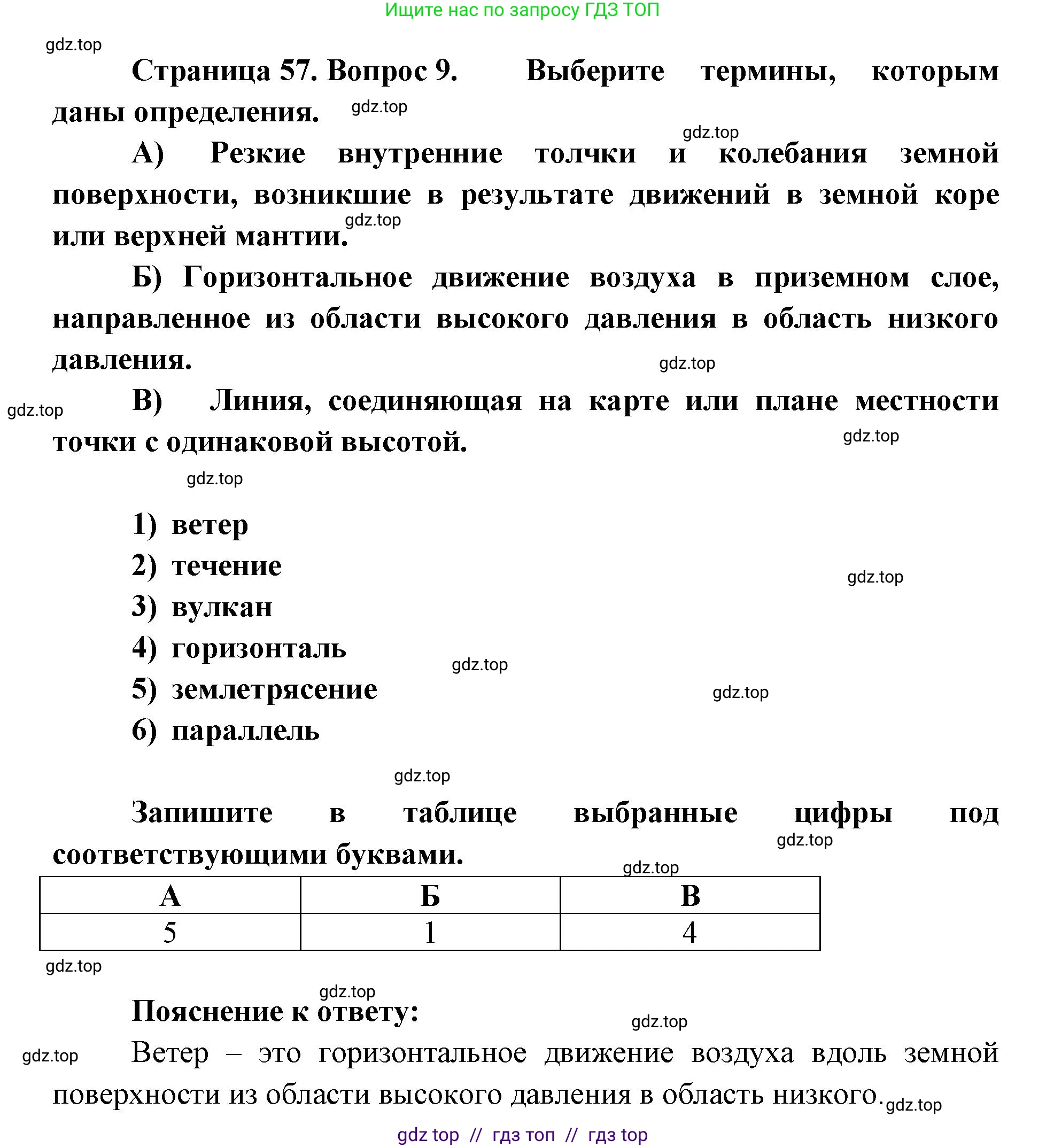 География, 5-6 класс Проверочные работы, авторы: Бондарева Мария Владимировна, Шидловский Игорь Михайлович, издательство Просвещение, Москва, 2023, жёлтого цвета, страница 57, номер 9, Решение 2