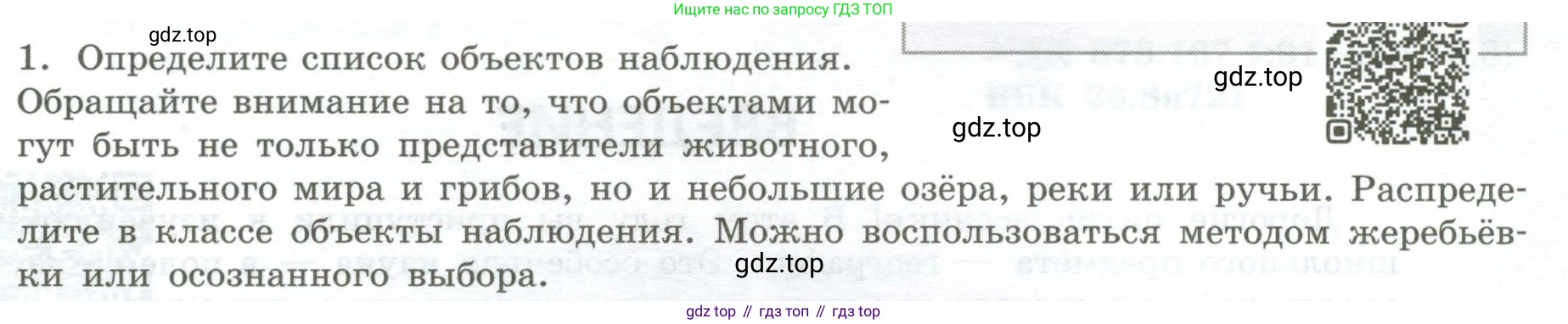 ГДЗ География, 5-6 класс Практические работы, автор: Дубинина Софья Петровна, издательство Просвещение, Москва, 2023, жёлтого цвета, страница 4, номер 1, Условие