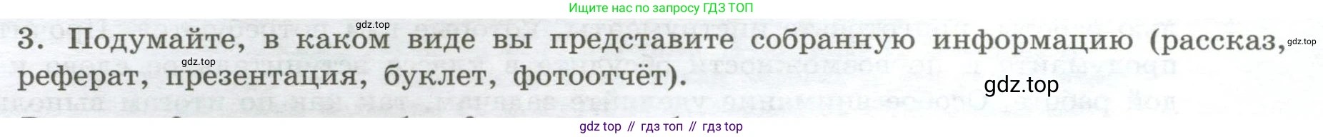 ГДЗ География, 5-6 класс Практические работы, автор: Дубинина Софья Петровна, издательство Просвещение, Москва, 2023, жёлтого цвета, страница 4, номер 3, Условие