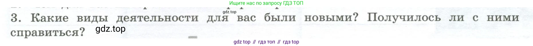 ГДЗ География, 5-6 класс Практические работы, автор: Дубинина Софья Петровна, издательство Просвещение, Москва, 2023, жёлтого цвета, страница 5, номер 3, Условие