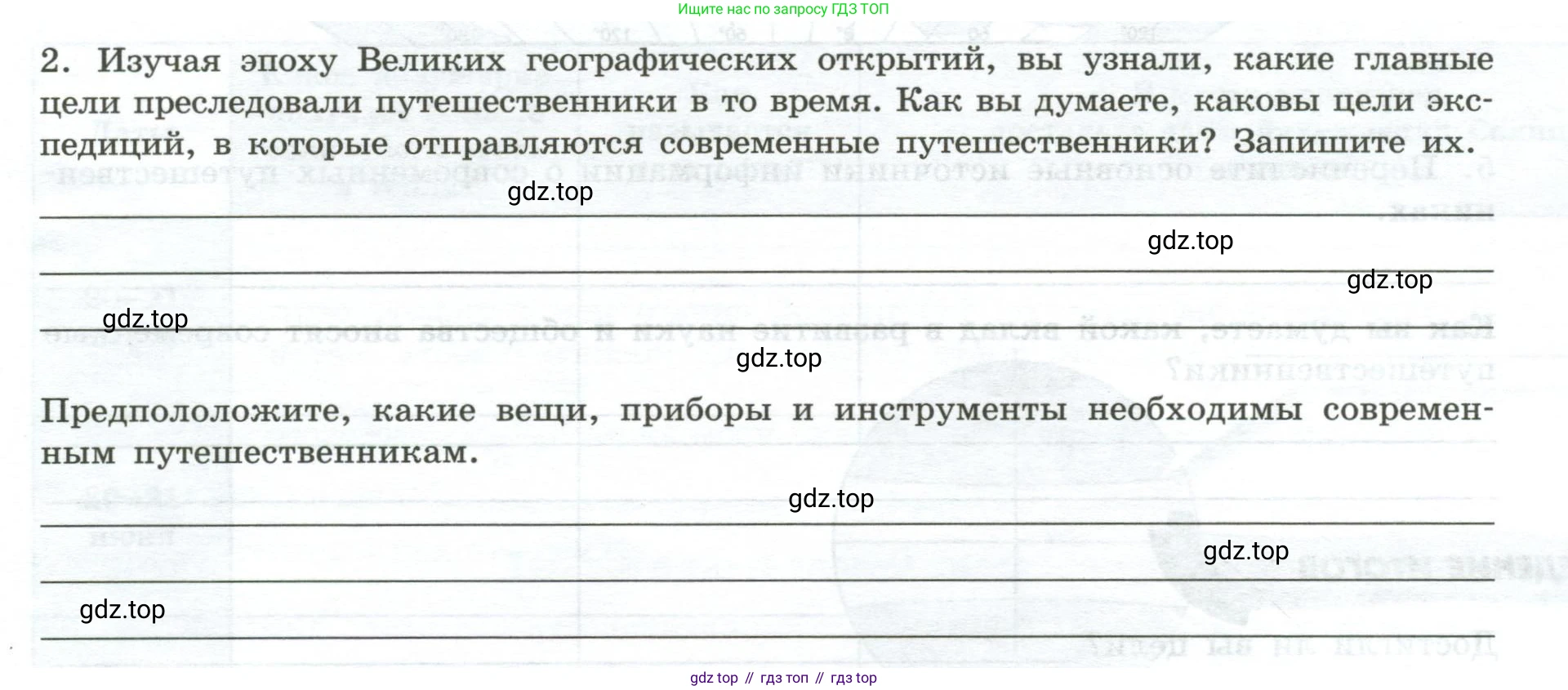 ГДЗ География, 5-6 класс Практические работы, автор: Дубинина Софья Петровна, издательство Просвещение, Москва, 2023, жёлтого цвета, страница 7, номер 2, Условие