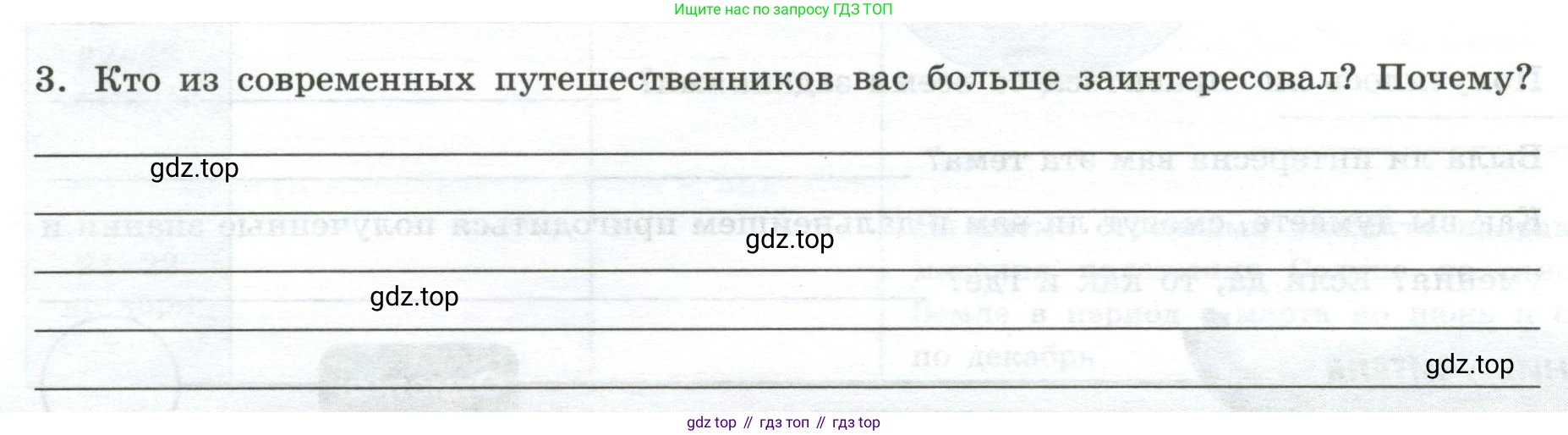 ГДЗ География, 5-6 класс Практические работы, автор: Дубинина Софья Петровна, издательство Просвещение, Москва, 2023, жёлтого цвета, страница 7, номер 3, Условие