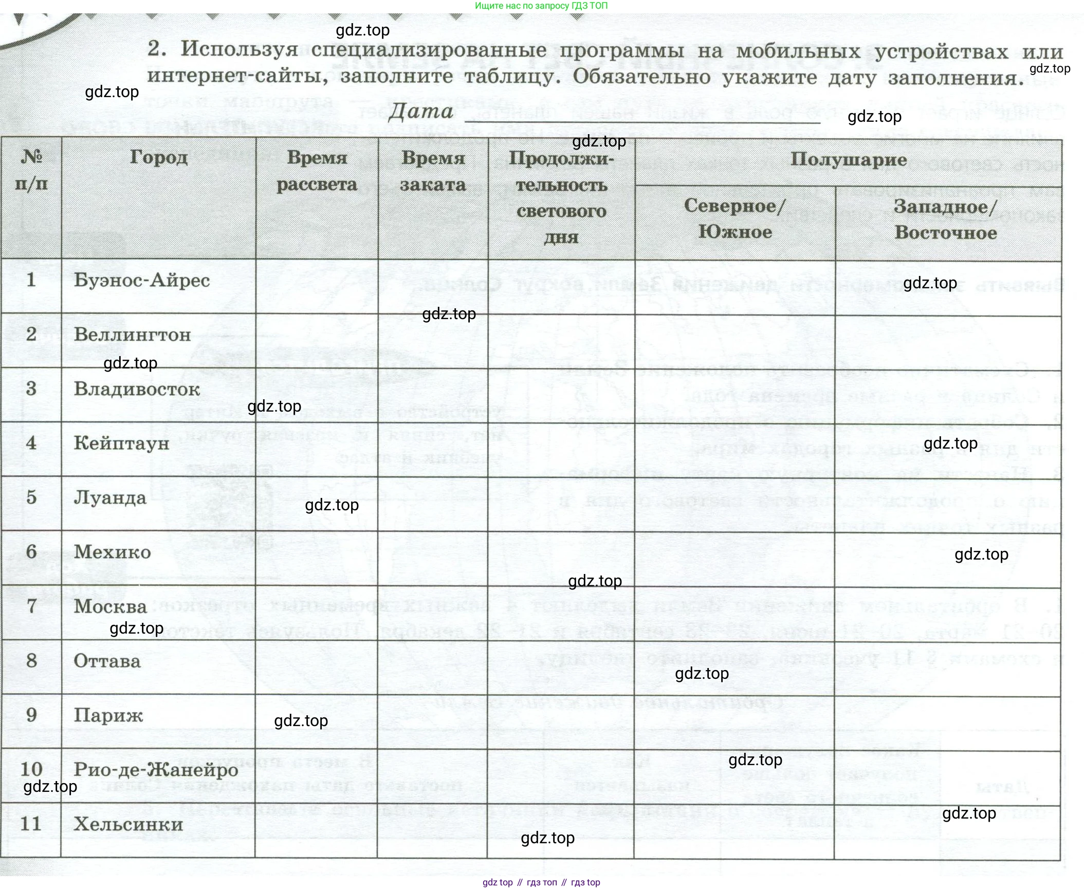 ГДЗ География, 5-6 класс Практические работы, автор: Дубинина Софья Петровна, издательство Просвещение, Москва, 2023, жёлтого цвета, страница 10, номер 2, Условие