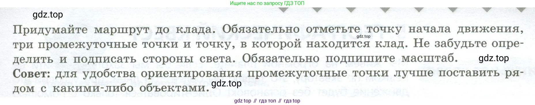 ГДЗ География, 5-6 класс Практические работы, автор: Дубинина Софья Петровна, издательство Просвещение, Москва, 2023, жёлтого цвета, страница 12, номер 1, Условие (продолжение 2)