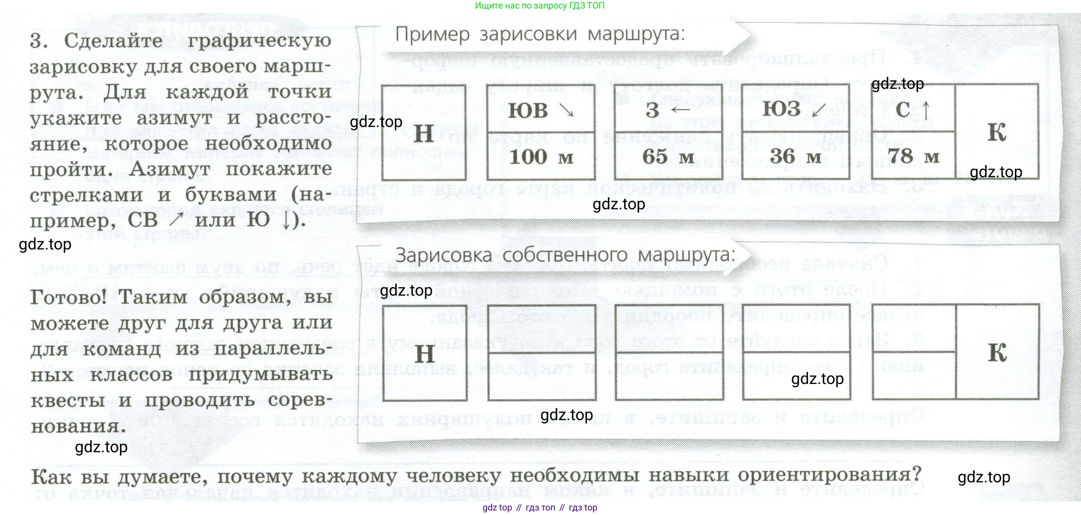 ГДЗ География, 5-6 класс Практические работы, автор: Дубинина Софья Петровна, издательство Просвещение, Москва, 2023, жёлтого цвета, страница 13, номер 3, Условие