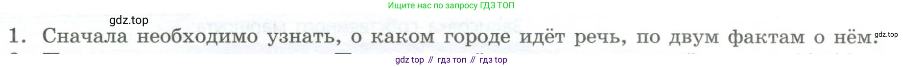ГДЗ География, 5-6 класс Практические работы, автор: Дубинина Софья Петровна, издательство Просвещение, Москва, 2023, жёлтого цвета, страница 14, номер 1, Условие