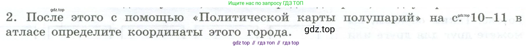 ГДЗ География, 5-6 класс Практические работы, автор: Дубинина Софья Петровна, издательство Просвещение, Москва, 2023, жёлтого цвета, страница 14, номер 2, Условие